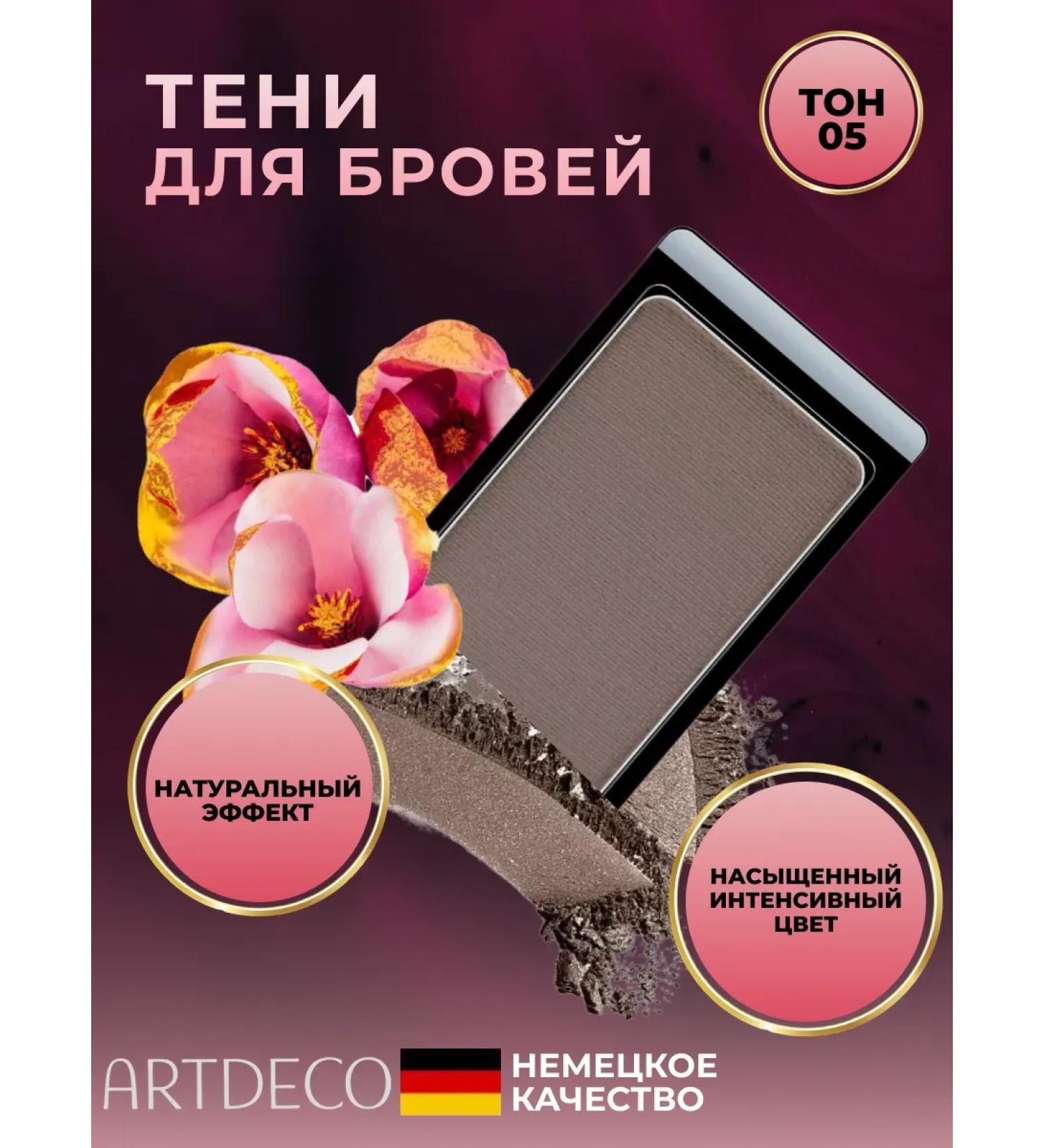 Artdeco Eyebrow shadows brown persistent matte 0.8 ml - Buy Online on GoSupps.com