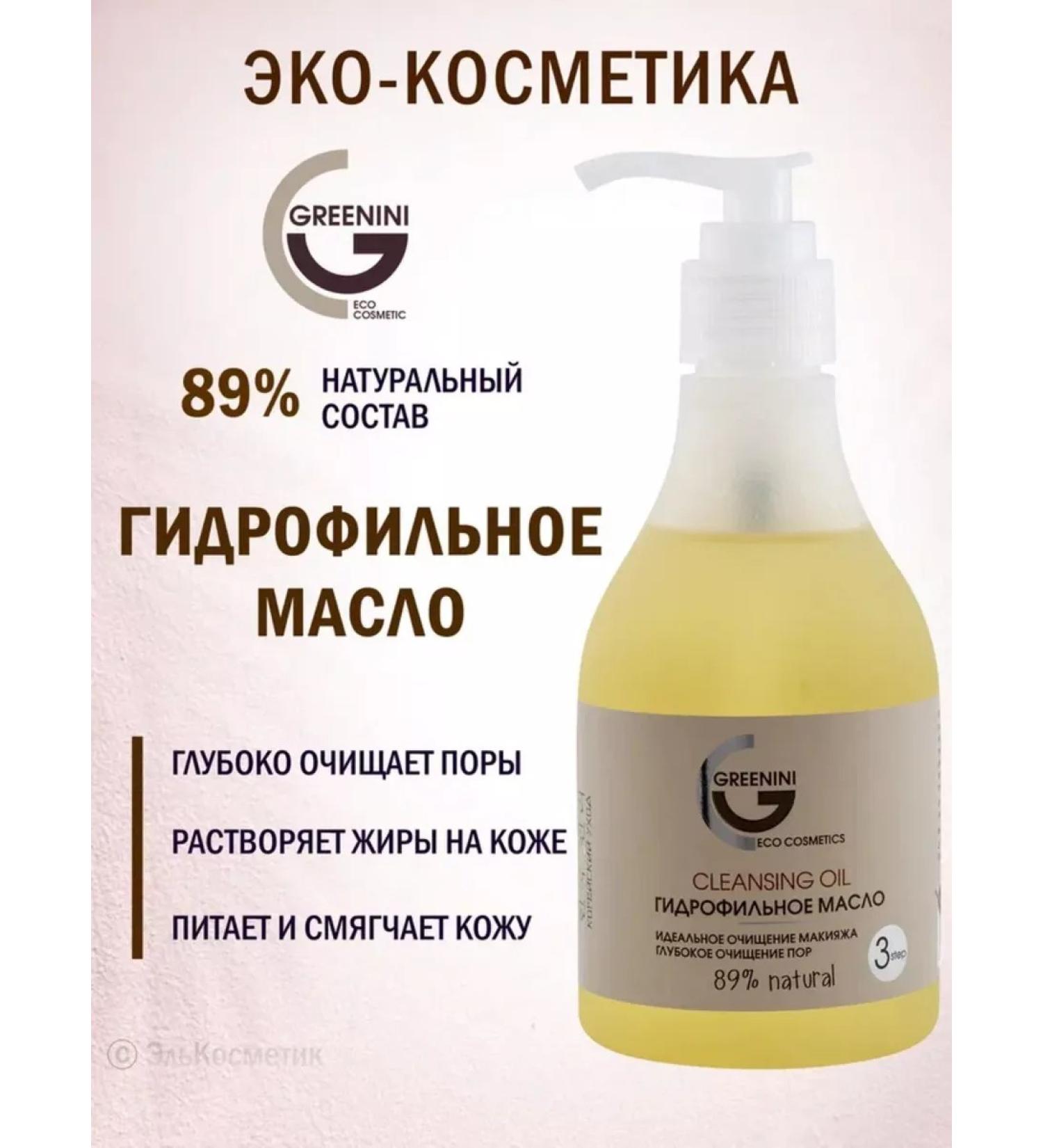 Greenini Hydrophilic oil for purification 235 ml - Buy Online on GoSupps.com