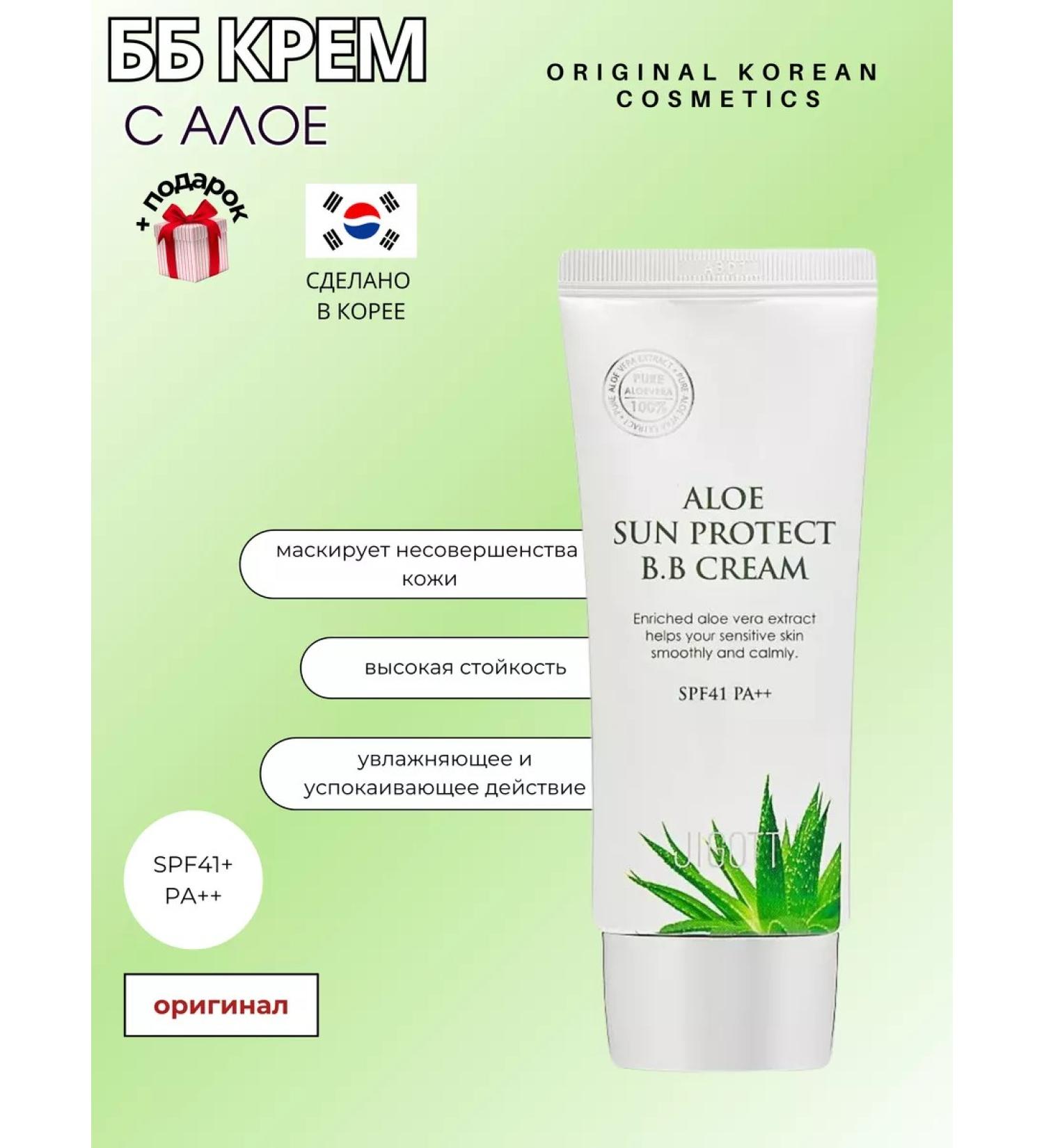Jigott BB cream with Aloe Sun Protect aloe extract - Buy Online on GoSupps.com