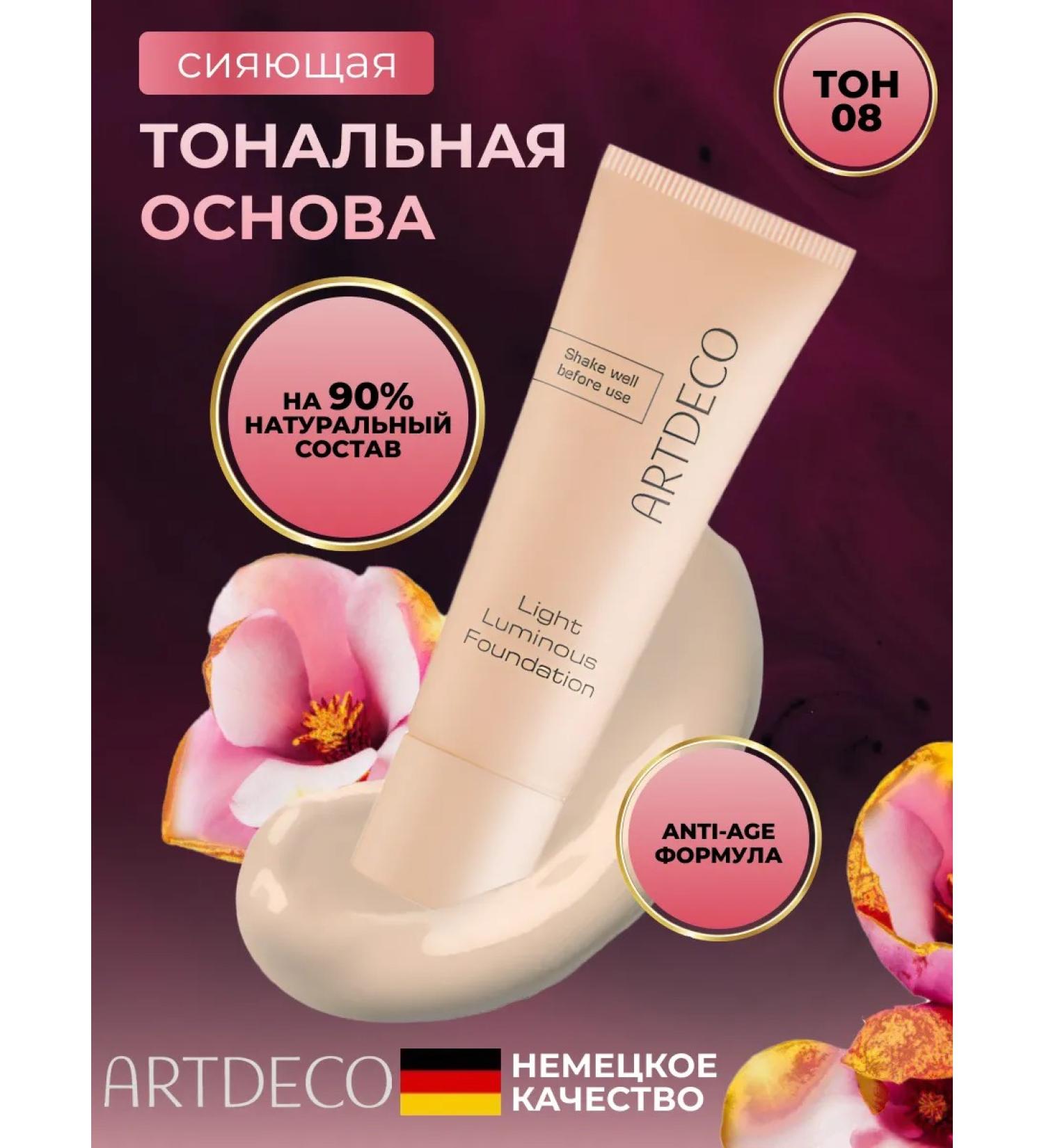 Artdeco Tonal face cream porcelain tone 08 25 ml - Buy Online on GoSupps.com