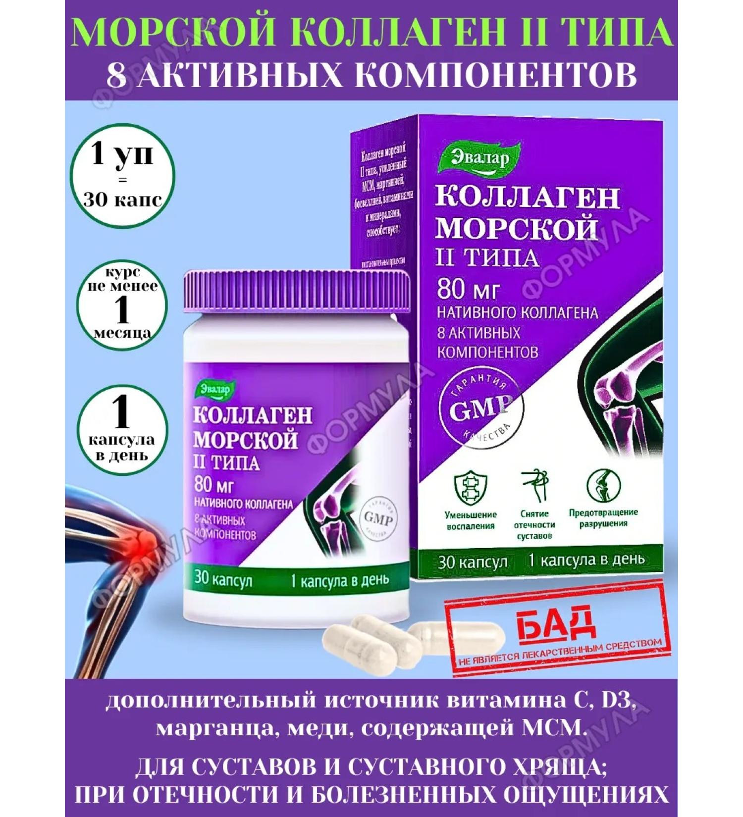Evalar Type 2 -type collagen for joints 30kaps*1UP - Buy Online on GoSupps.com