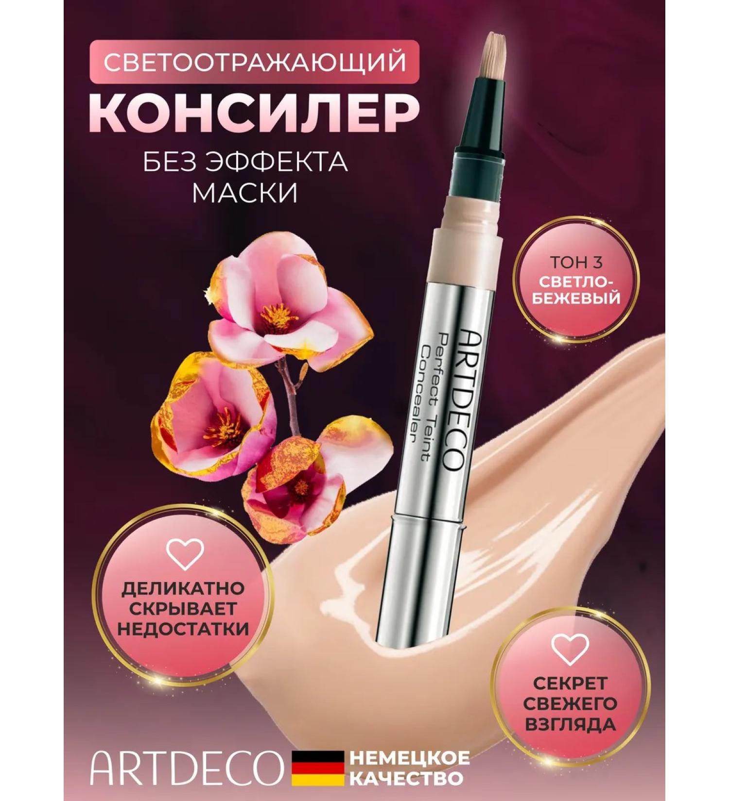 Artdeco Conceler with a brush masking tone 3 light-beige - Buy Online on GoSupps.com