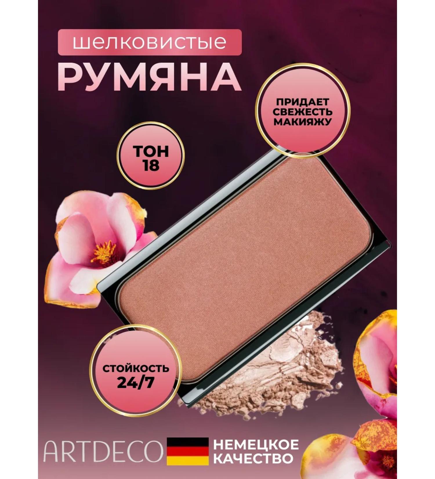 Artdeco Blush tone 18 5 g. Antique rose - Buy Online on GoSupps.com