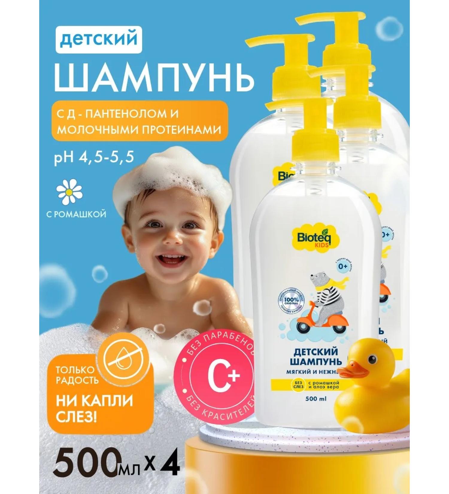 bioteq Children's shampoo for hair and bathing 0+ 4x500 ml - Buy Online on GoSupps.com