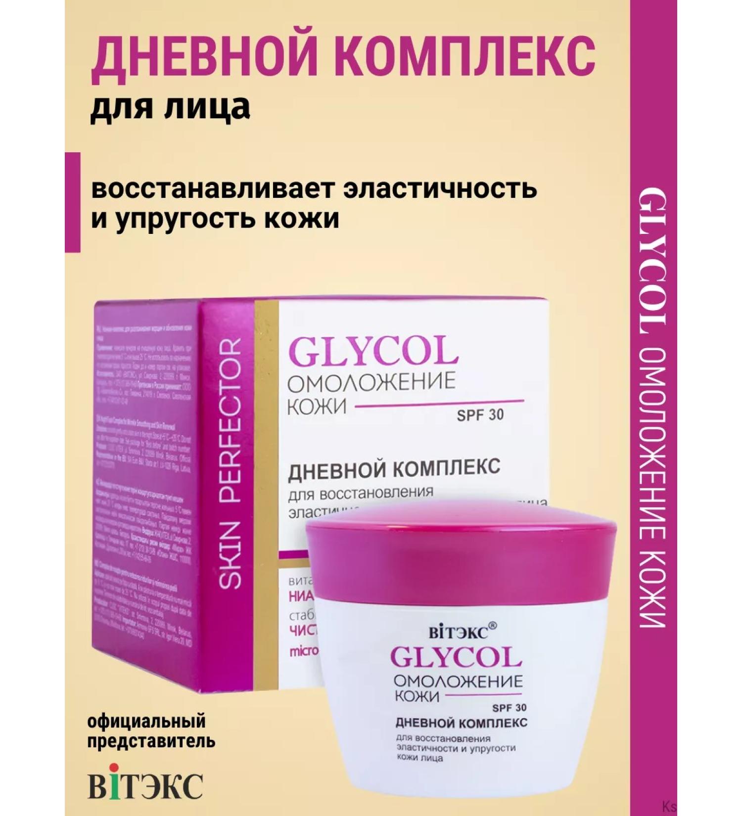 Vitex Daily complex to restore the elasticity of the skin of the face - Buy Online on GoSupps.com