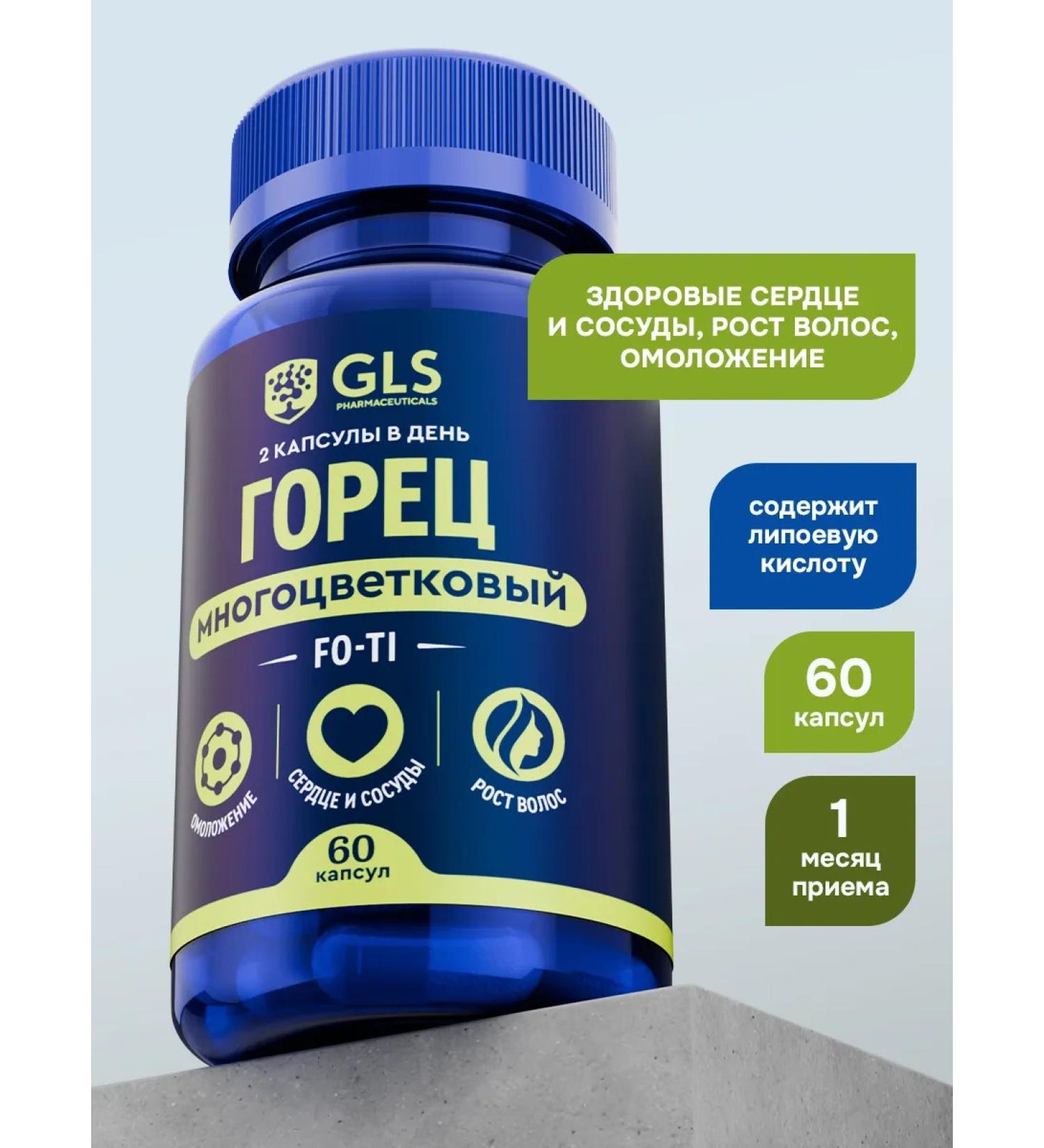 GLS pharmaceuticals Diet "Highlands multi -flowered GLS" (capsules of 400 mg) - Buy Online on GoSupps.com