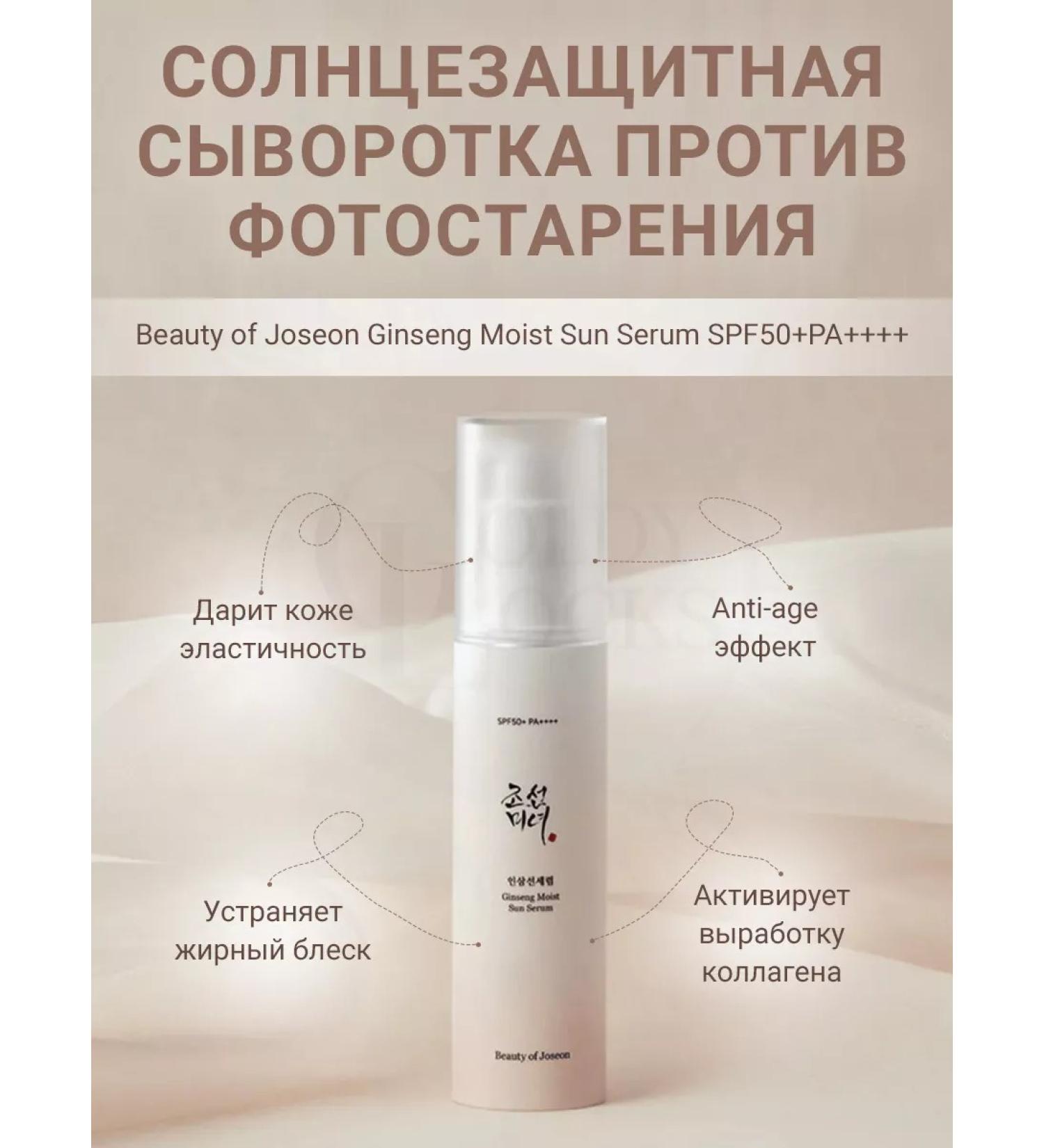 Beauty of Joseon Solno -playing serum with ginseng SPF50+ 50 ml - Buy Online on GoSupps.com