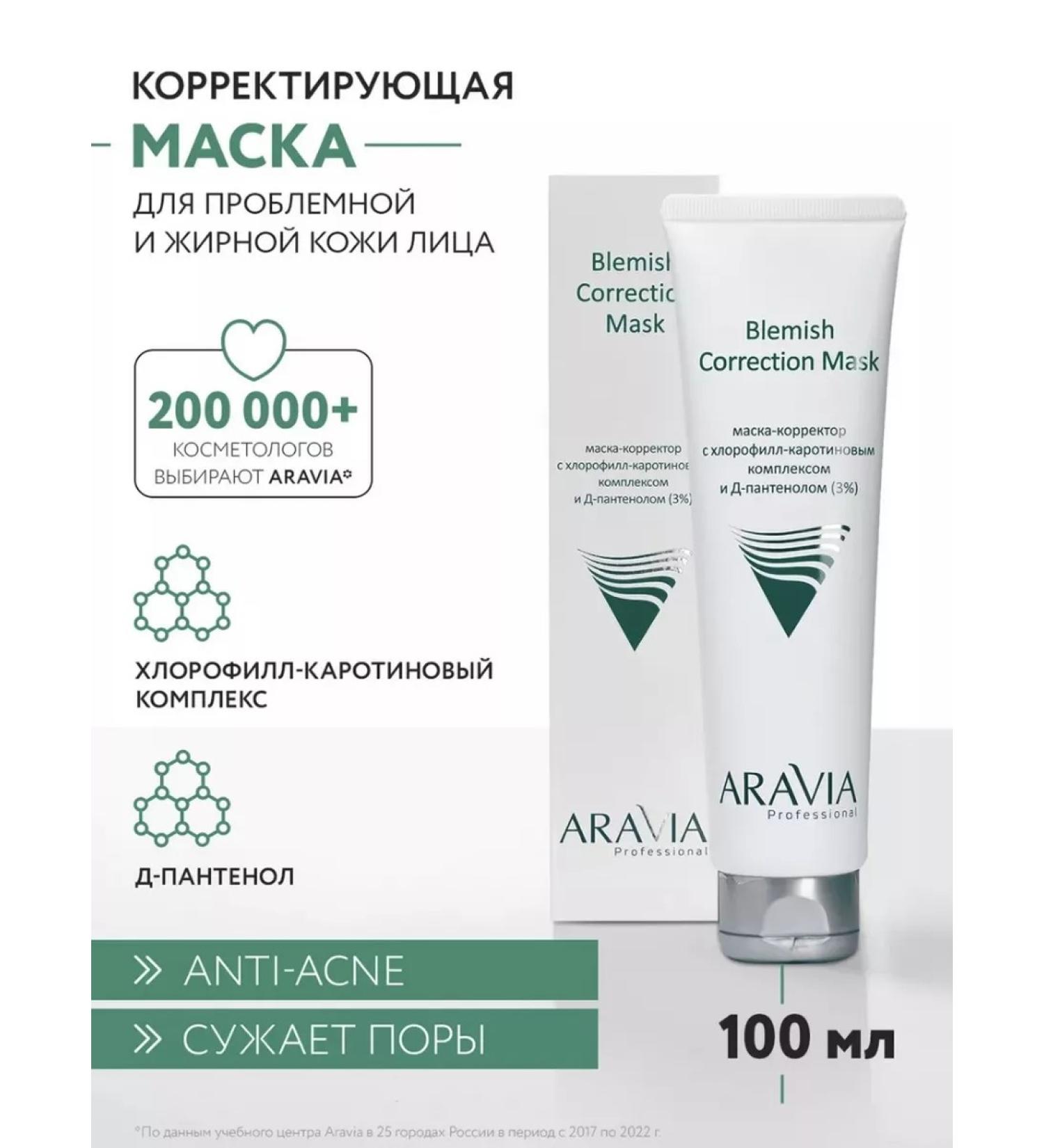 ARAVIA Professional Mask-corrector against imperfections 100 ml - Buy Online on GoSupps.com