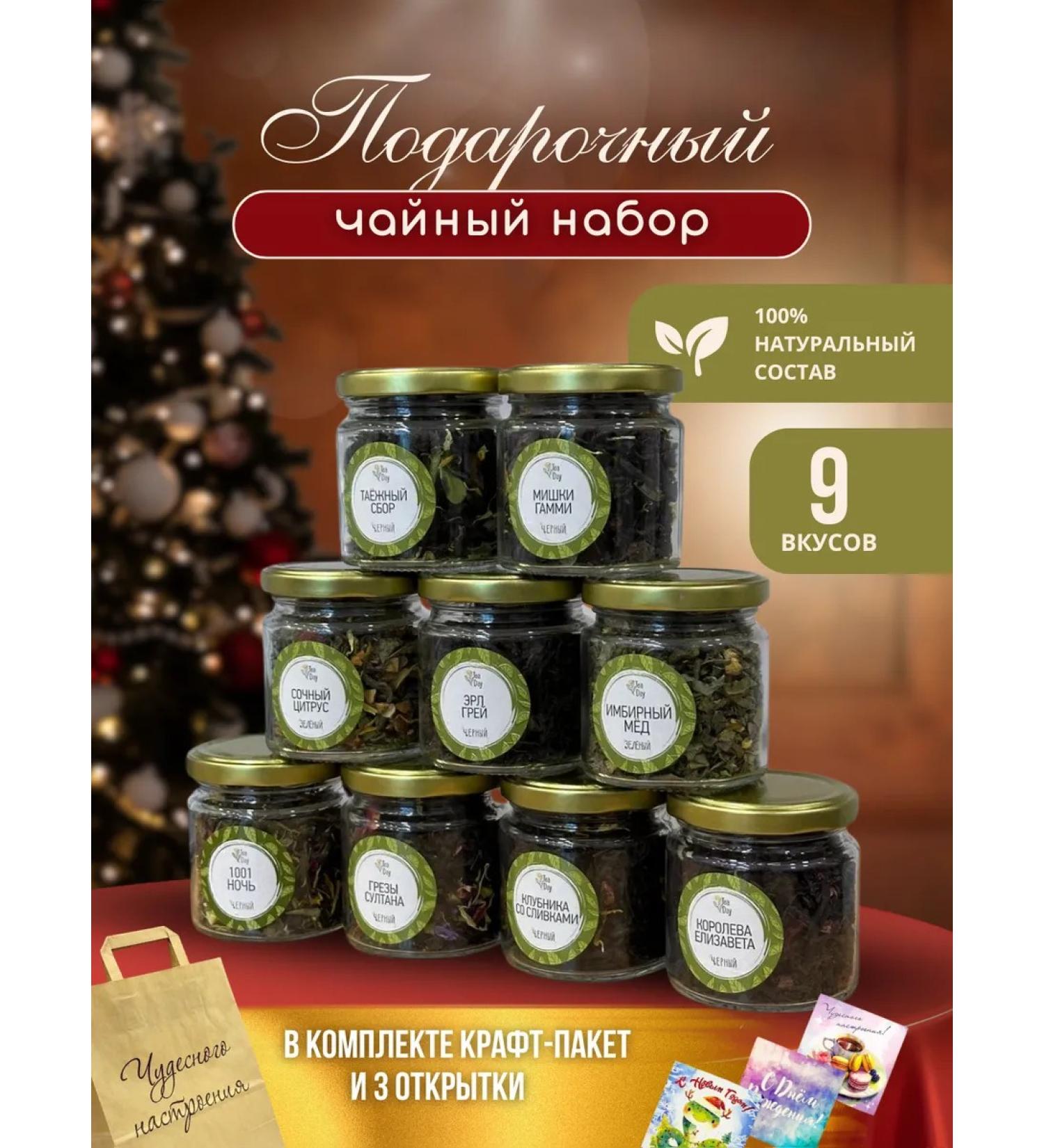 tea day Set of tea gift 9 cans - Buy Online on GoSupps.com