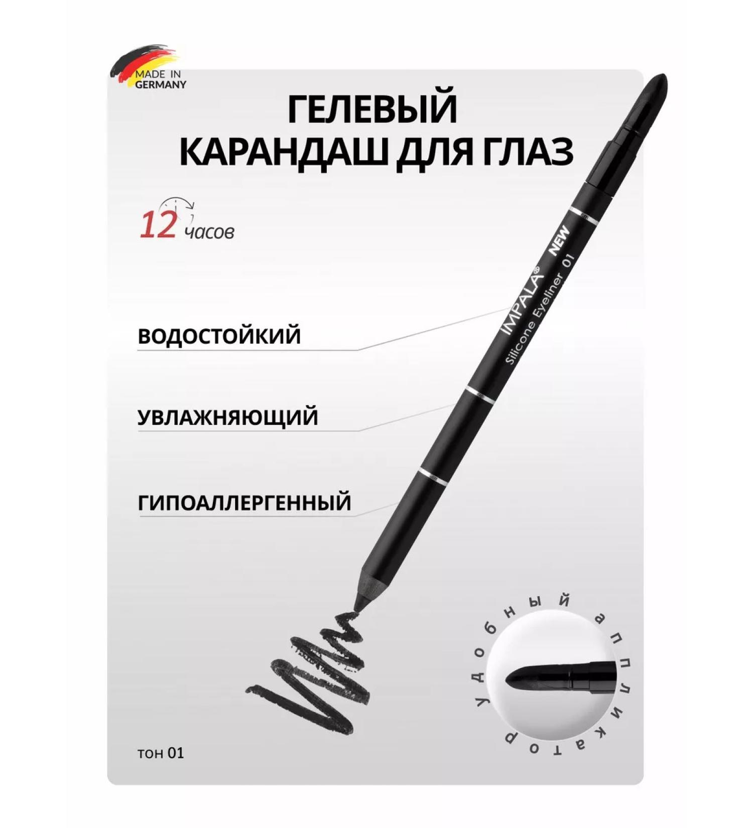 impala Soft pencil for the eyes with shading - Buy Online on GoSupps.com