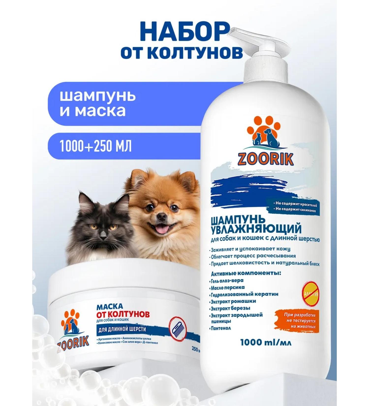 ZOORIK Shampoo and mask for long-haired dogs and cats against tangles 1000+250 ml - Buy Online on GoSupps.com