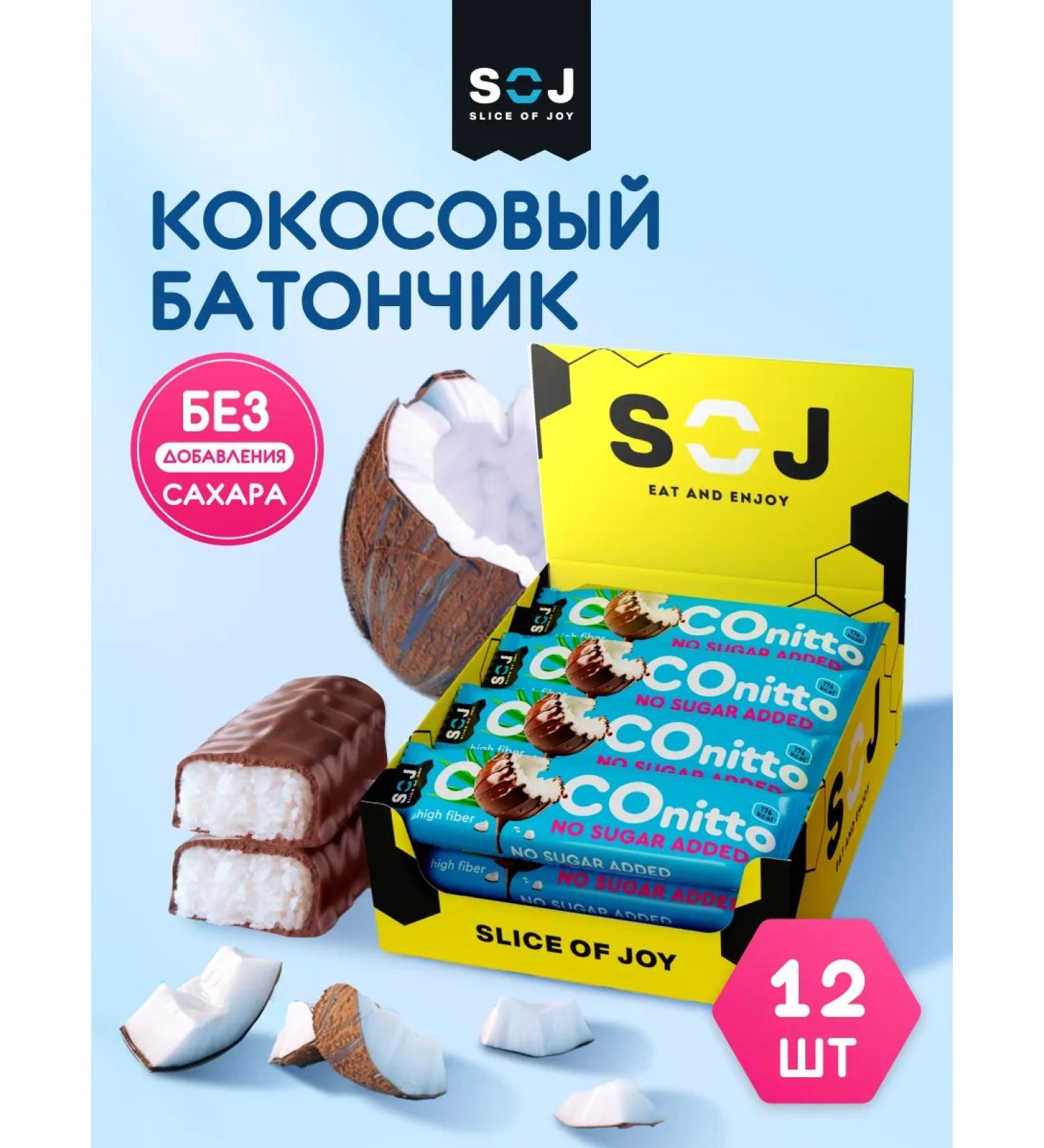 SOJ Coconut bars without sugar with vanilla set 12 pcs - Buy Online on GoSupps.com