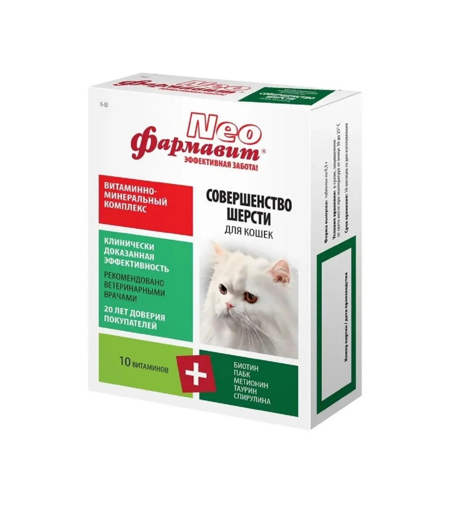 PHARMAX Pharmacy Neo for cats perfection of wool 60 tablets - Buy Online on GoSupps.com