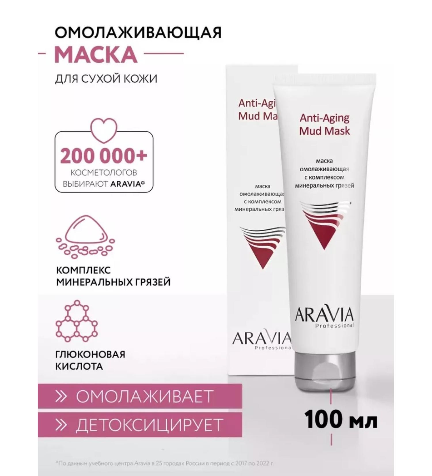 ARAVIA Professional 9007- Mask rejuvenating with a complex of mineral mud - Buy Online on GoSupps.com