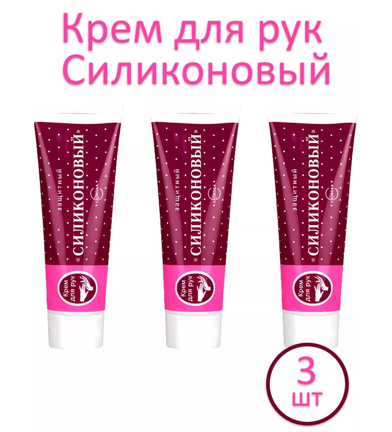FREEDOM Hand cream "Silicone" protective 3pcs of 71g