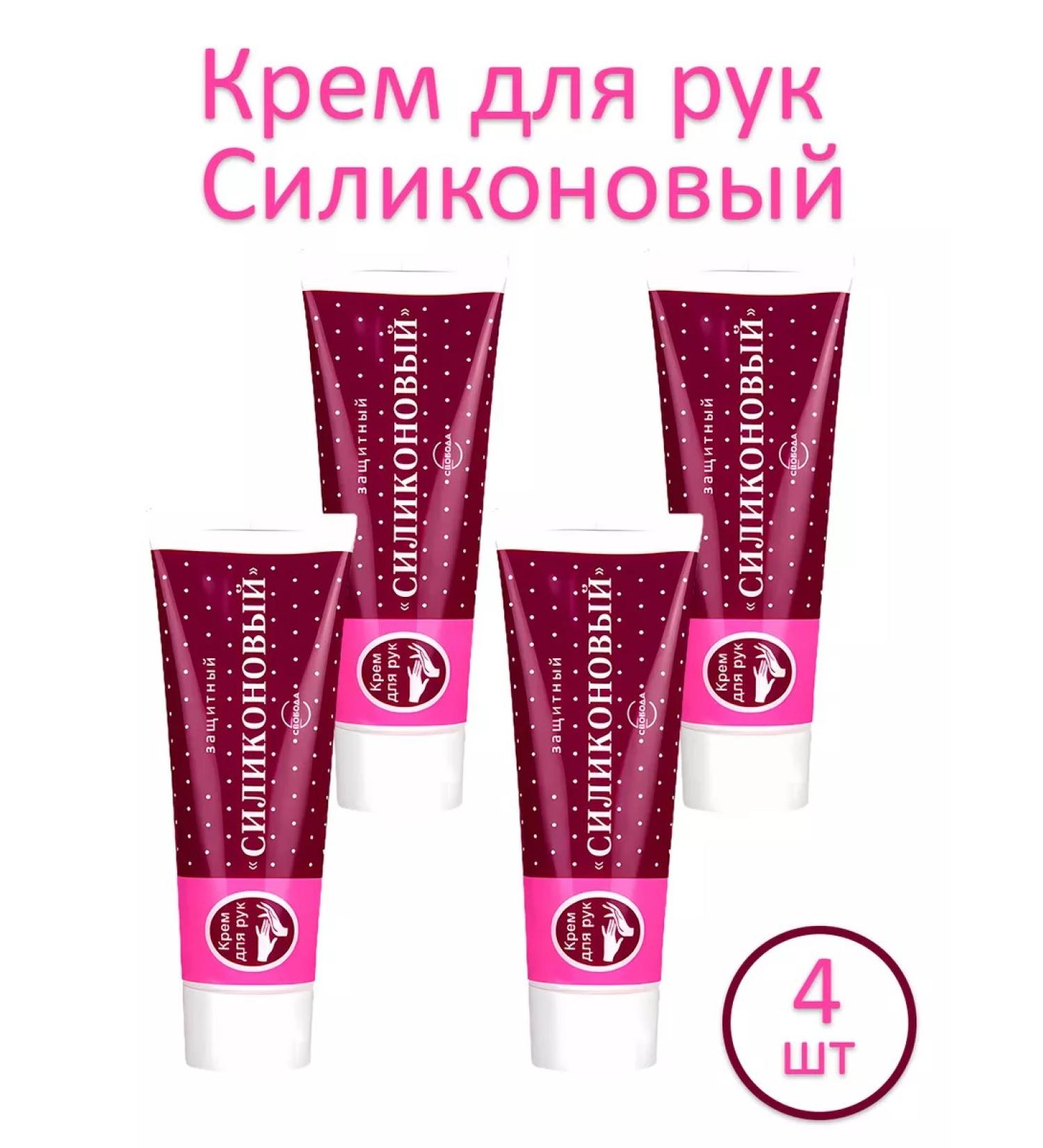 FREEDOM Hand cream "Silicone" protective set 4pcs of 71g