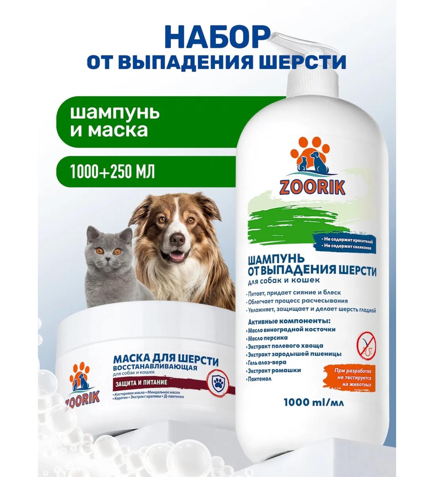 ZOORIK Anti-hair loss shampoo and mask for dogs and cats 1000+250 ml - Buy Online on GoSupps.com