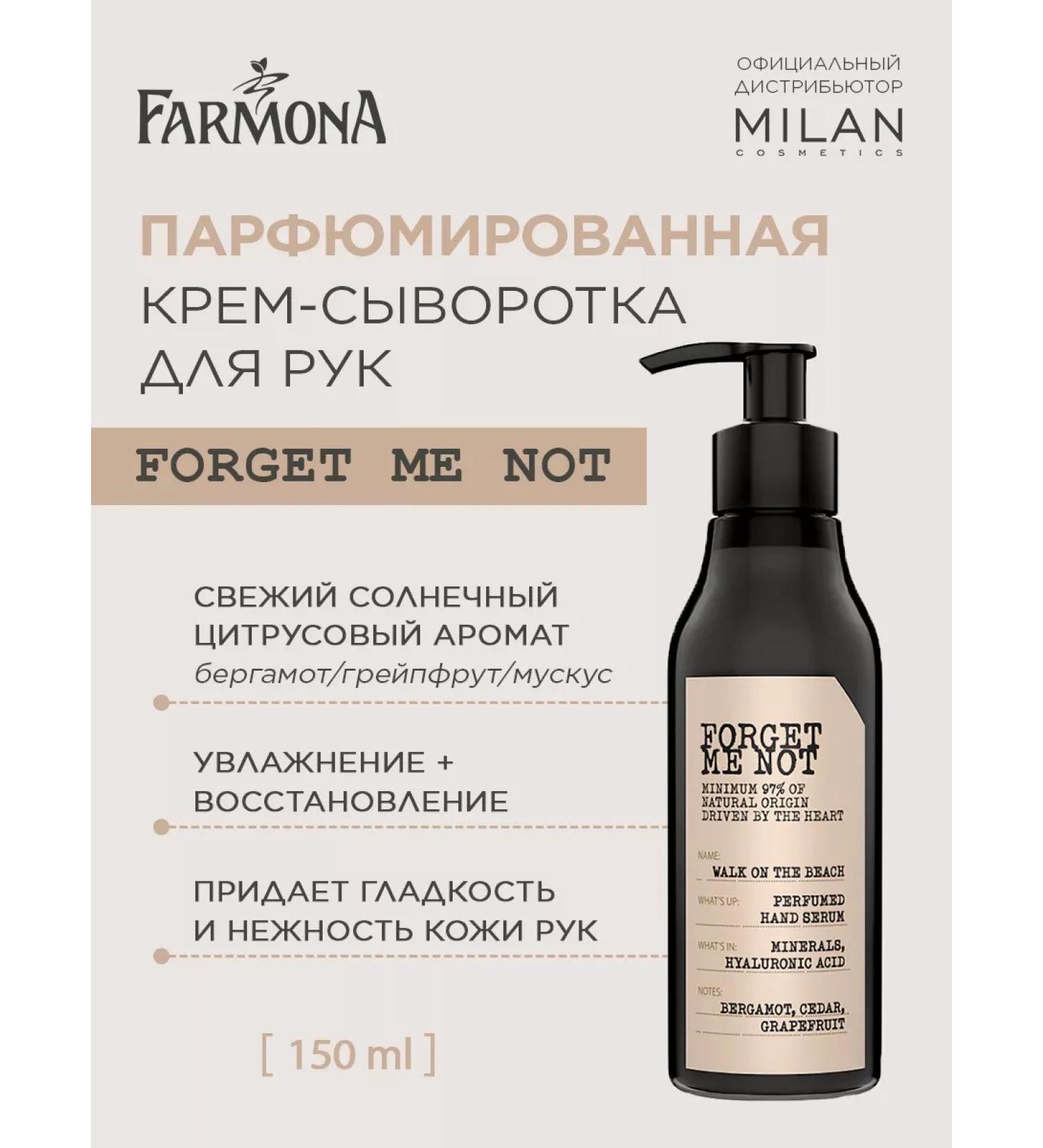 FARMONA Perfumed hand cream with a Walk on the Beach dispenser - Buy Online on GoSupps.com