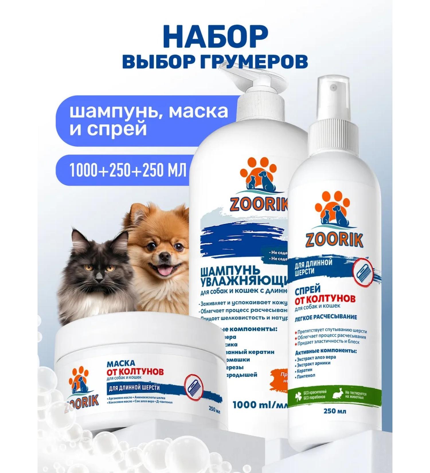 ZOORIK Shampoo mask and spray for long-haired dogs and cats to combat tangles - Buy Online on GoSupps.com