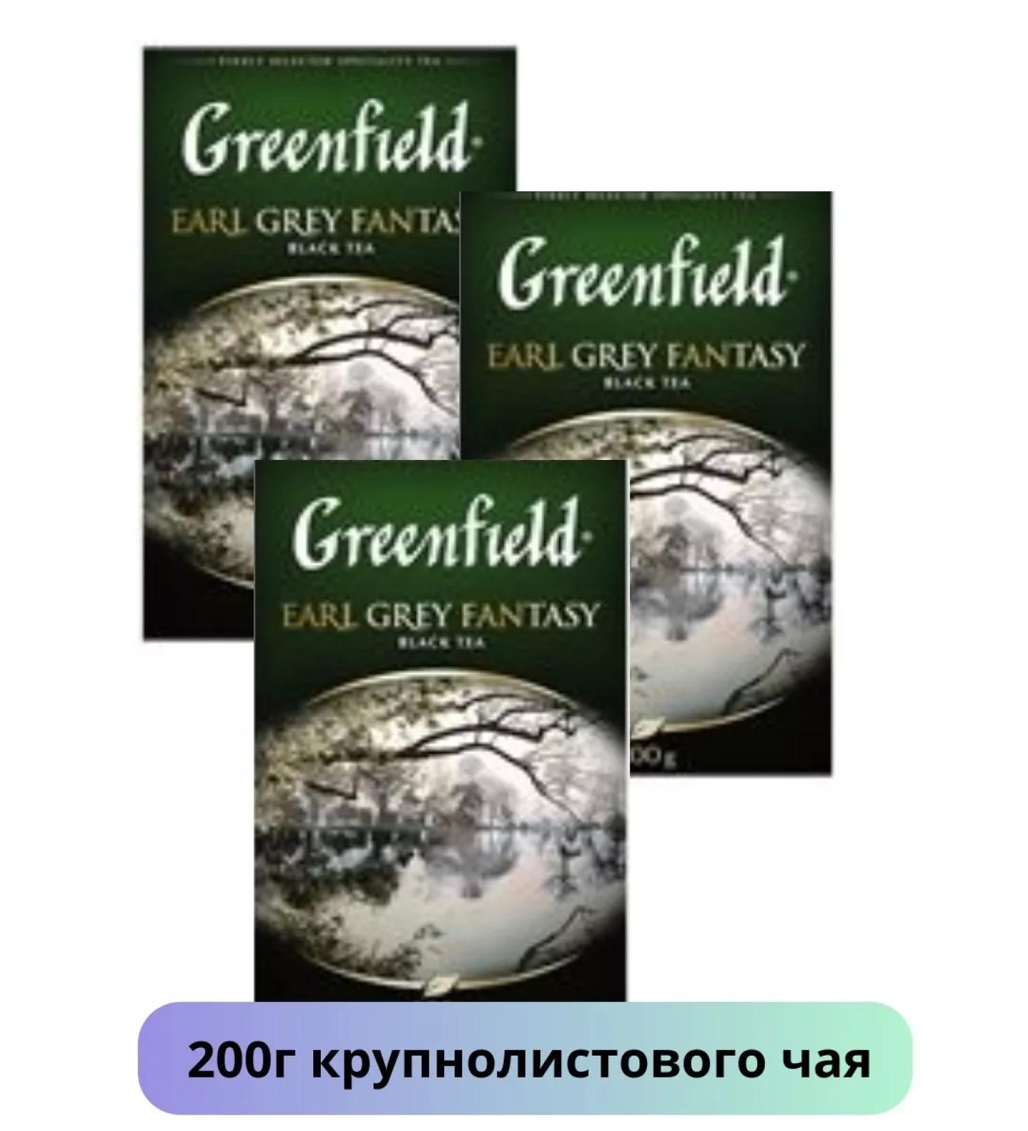 Greenfield Earl Grey Fantasy Tea Black 200g 3pcs