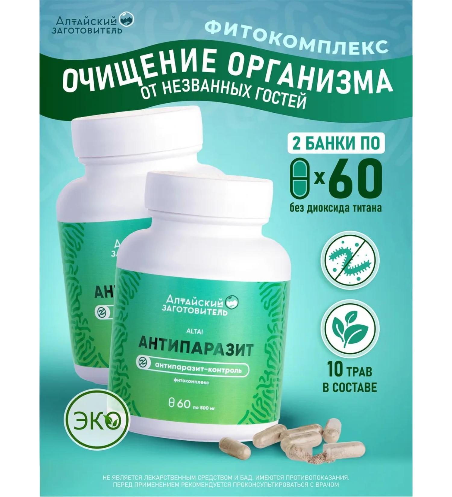 Altai procurement officer Antiparasitic phytocomplex for humans 2 x 60 drops - Buy Online on GoSupps.com