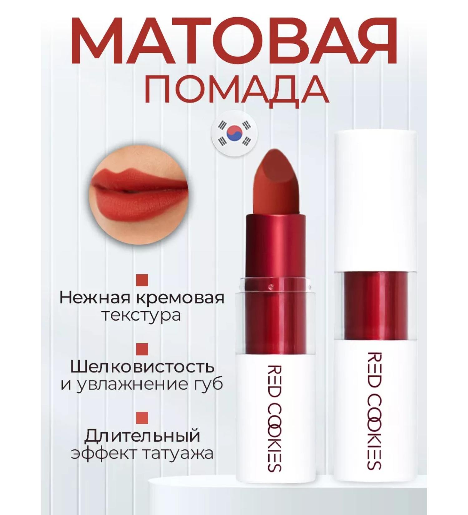 Red Cookies Matte lipstick moisturizing A2 Scarlet Laurent - Buy Online on GoSupps.com