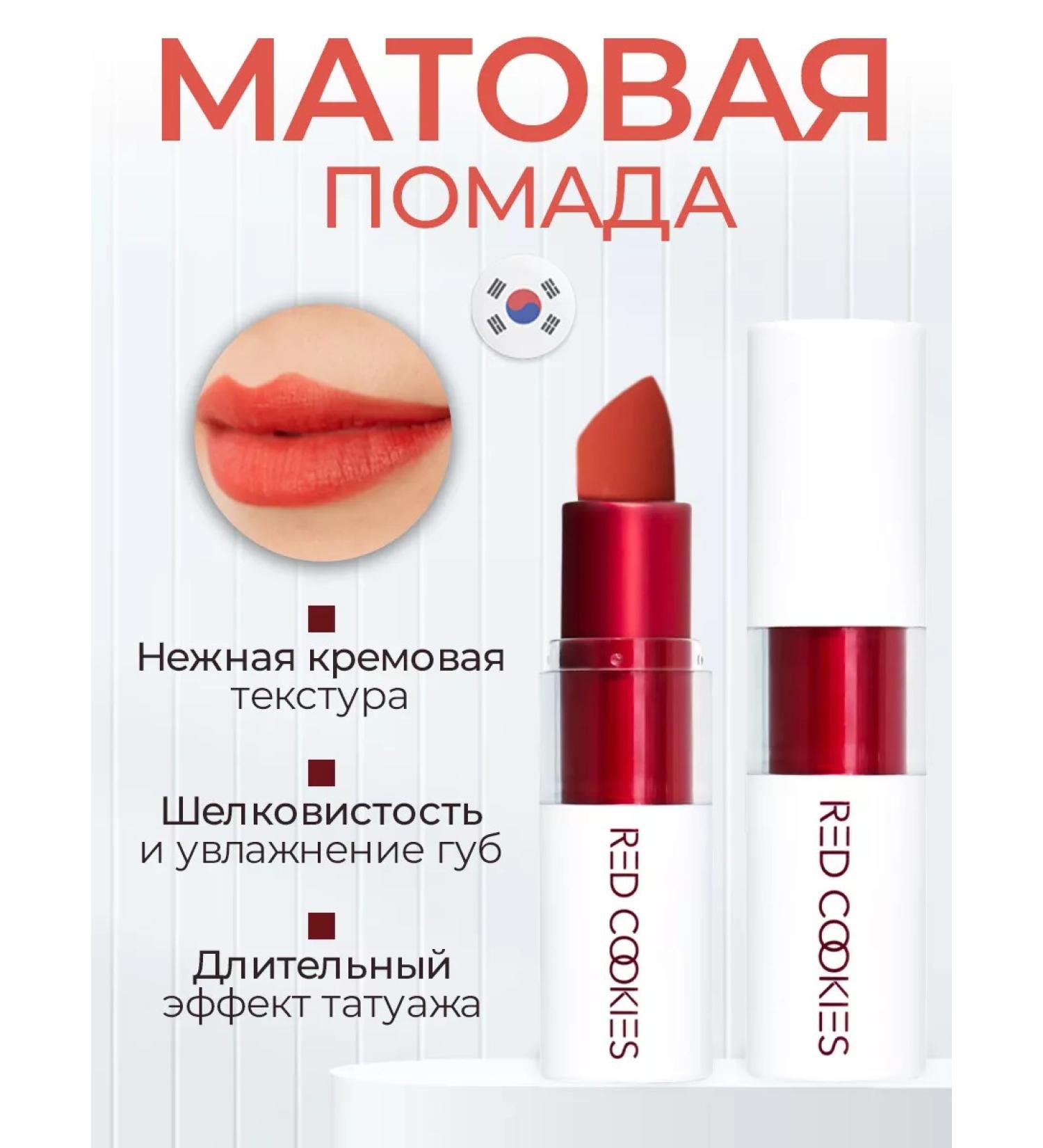 Red Cookies Matte lipstick moisturizing A3 Nature Belle - Buy Online on GoSupps.com
