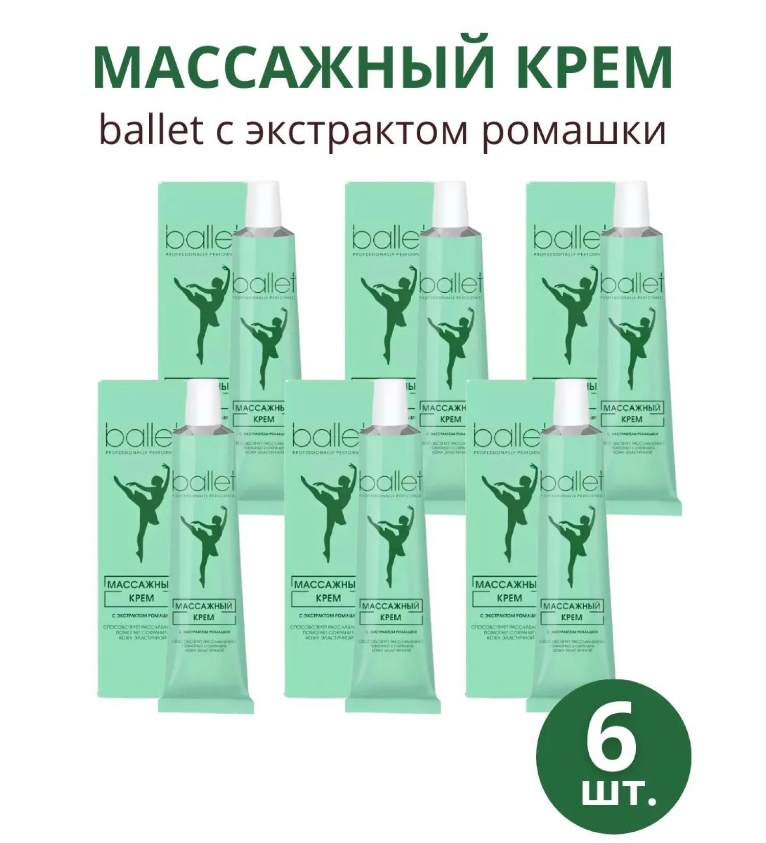 FREEDOM Massage cream "Ballet" set 6pcs of 40g - Buy Online on GoSupps.com