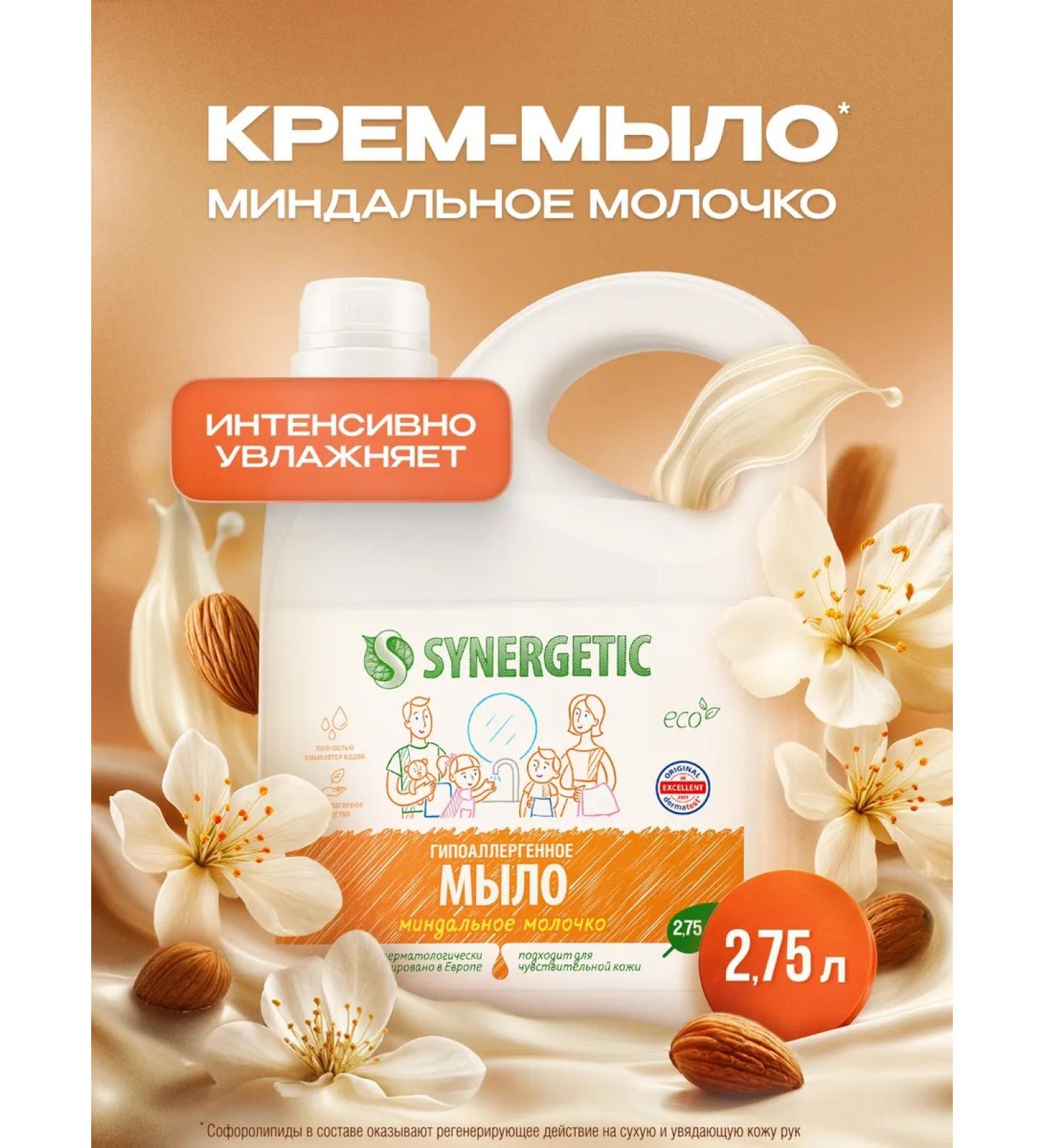 SYNERGETIC Liquid soap for hands and body almond milk 2.75 liters - Buy Online on GoSupps.com
