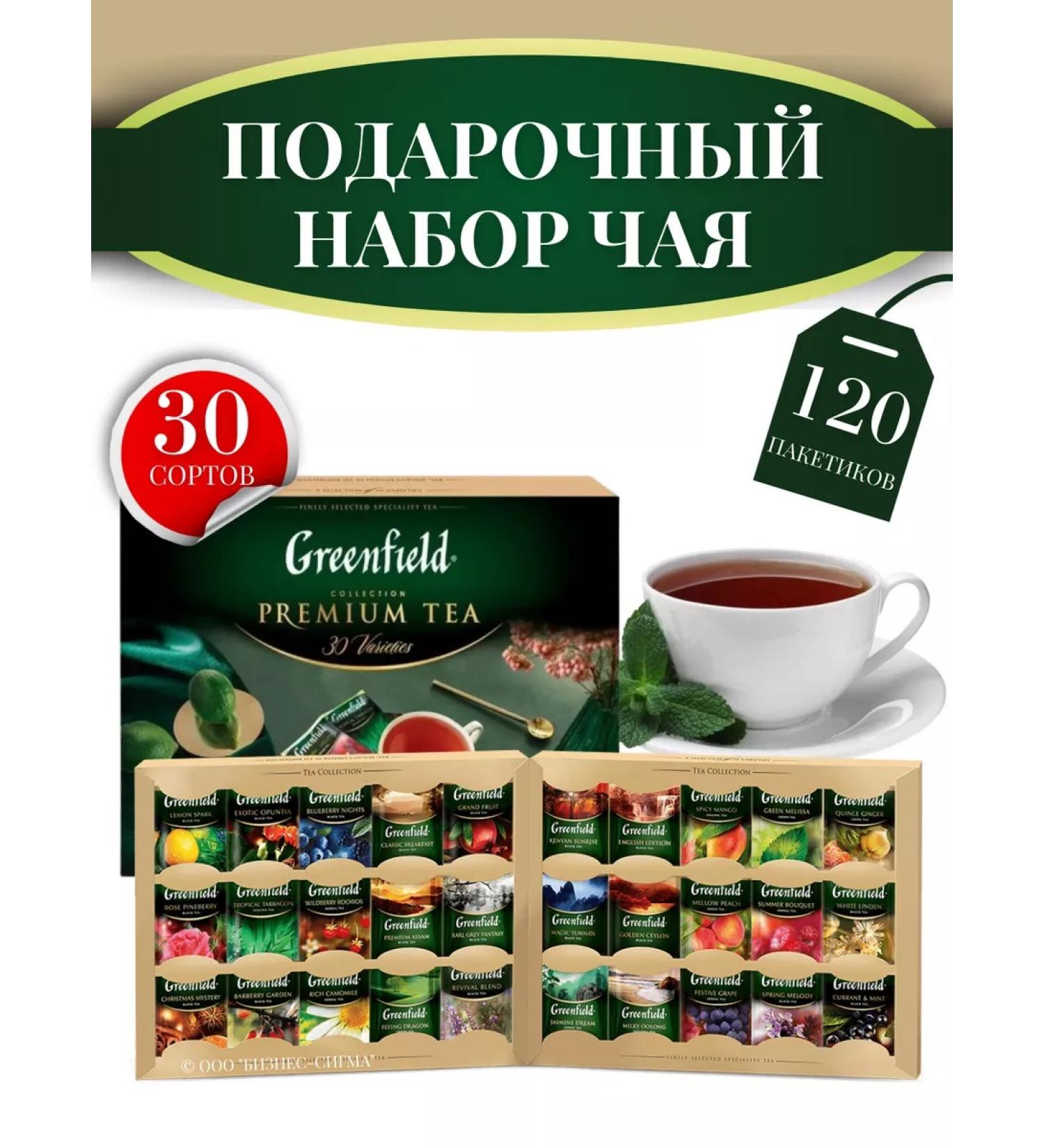Greenfield Gift set of tea in bags of 30 tastes 120 pcs - Buy Online on GoSupps.com