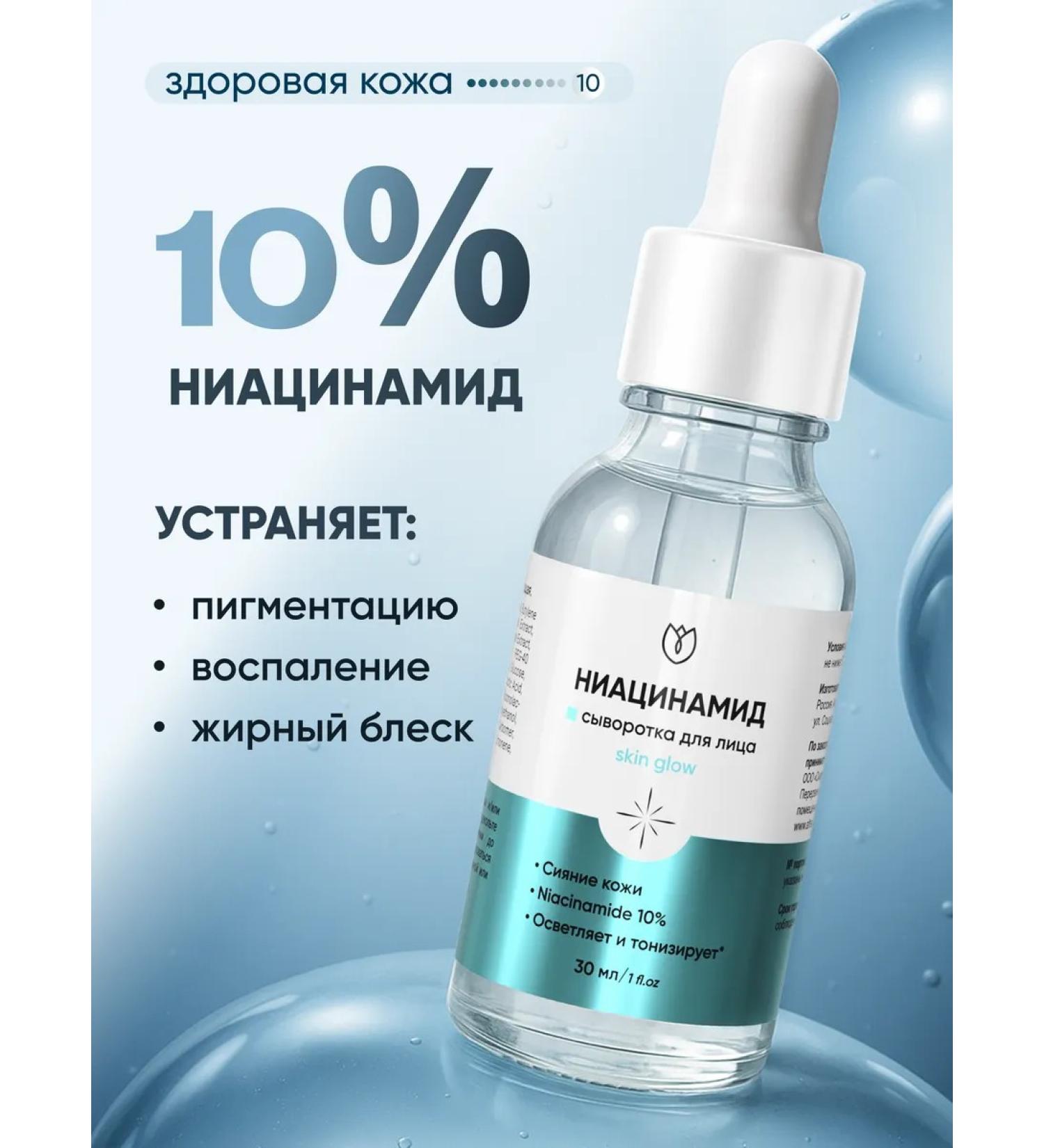 Althea Facial serum from skin imperfections with niacinamide