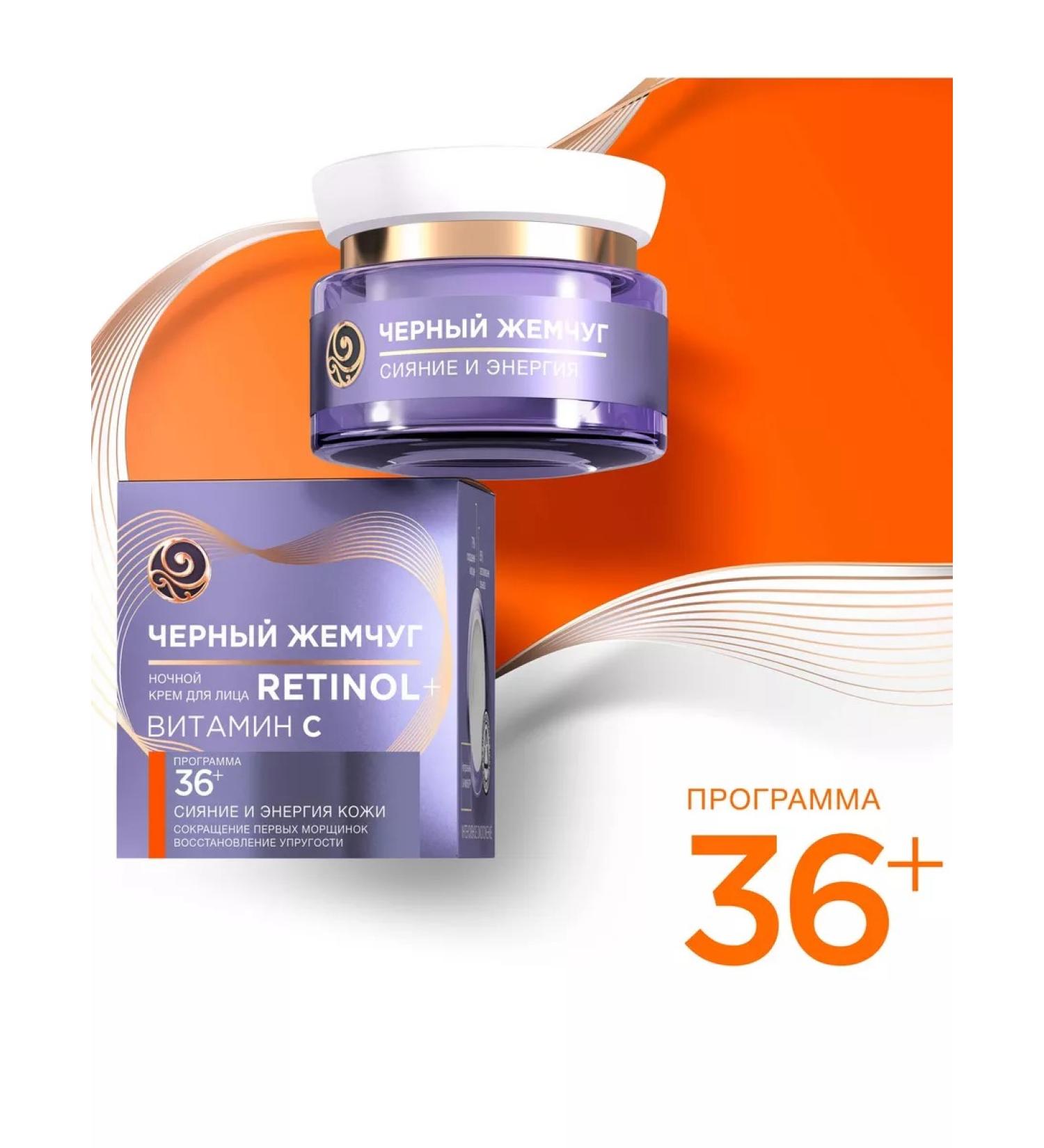 Black Pearl Night face cream program from 36 years old 50ml 4600702086737