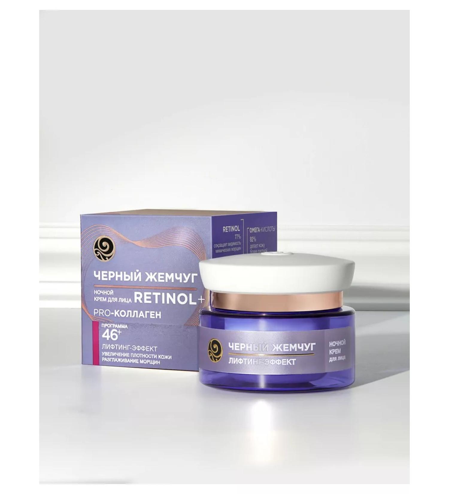 Black Pearl Night Cream for Facial Cream Program from 46 years old 50ml 4600702086492