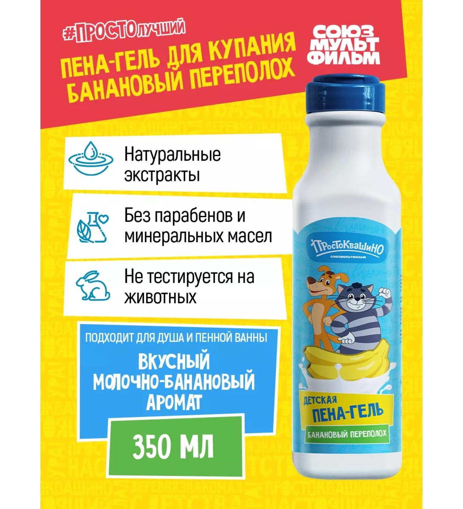 Prostokvashino Children's gel pen for a bath banana commotion - Buy Online on GoSupps.com