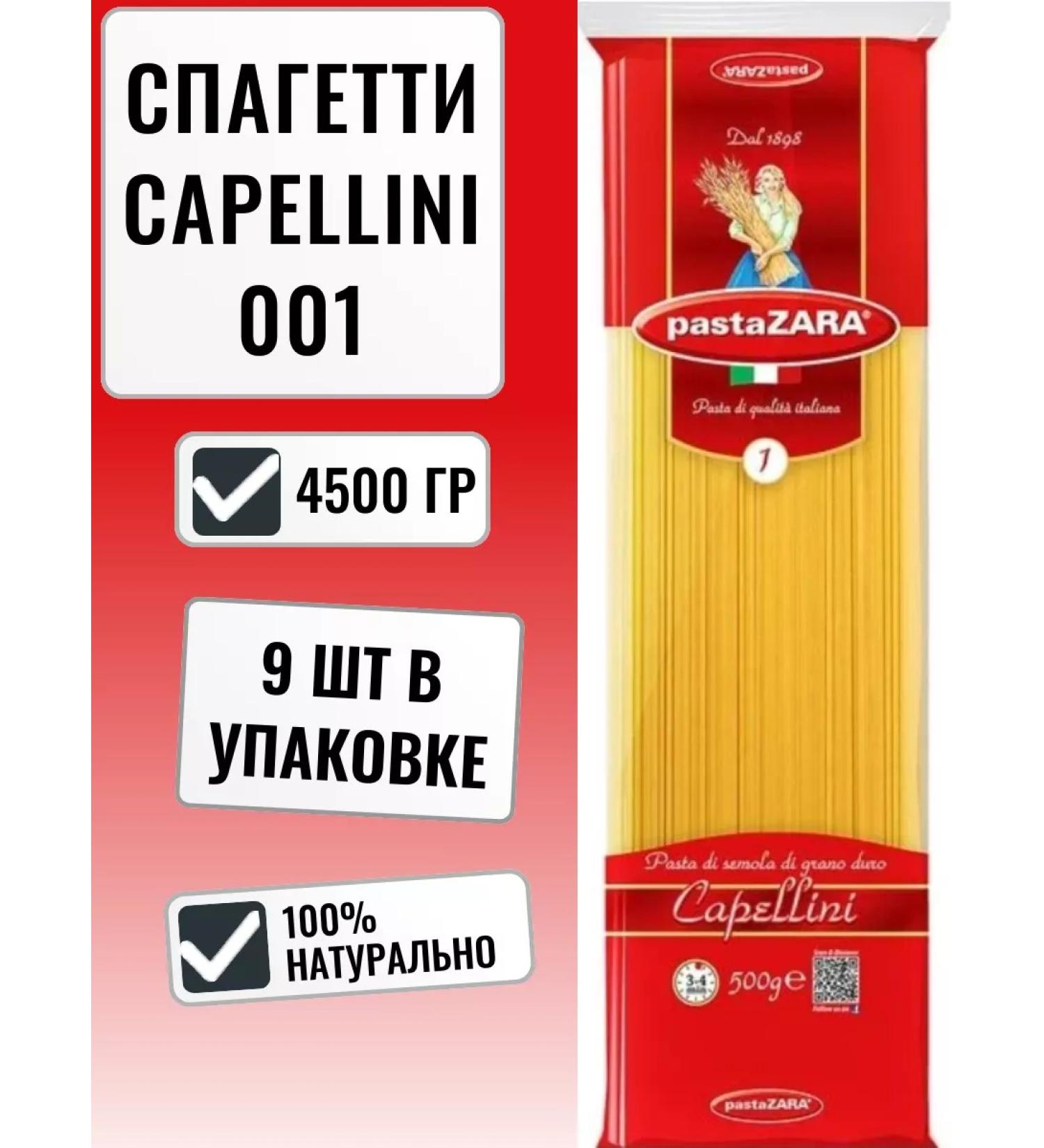 Pasta Zara Spaghetti 001 chapel 500 g 9 pcs in packaging - Buy Online on GoSupps.com