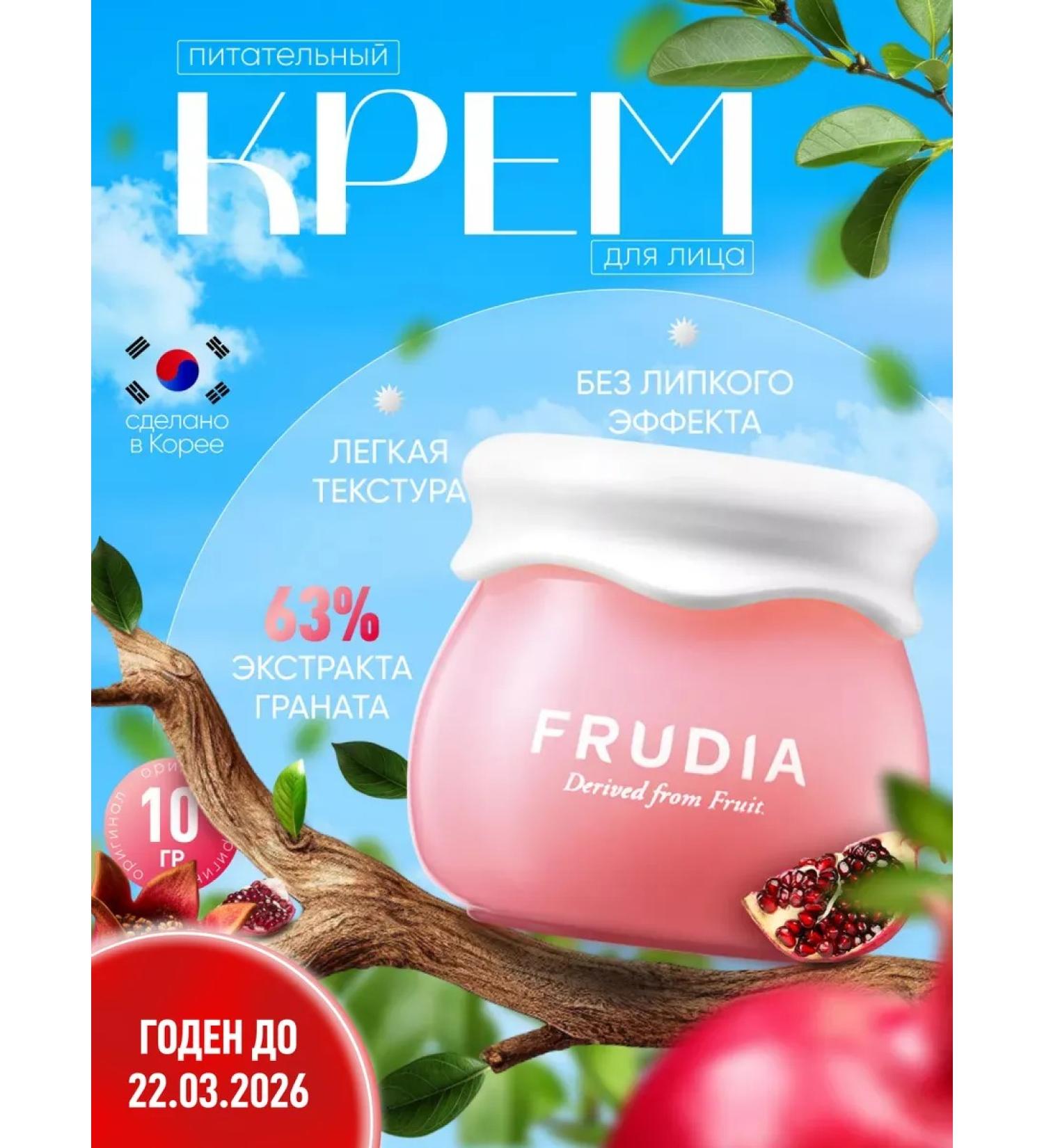 Frudia Face cream is nutritious 10 g - Buy Online on GoSupps.com