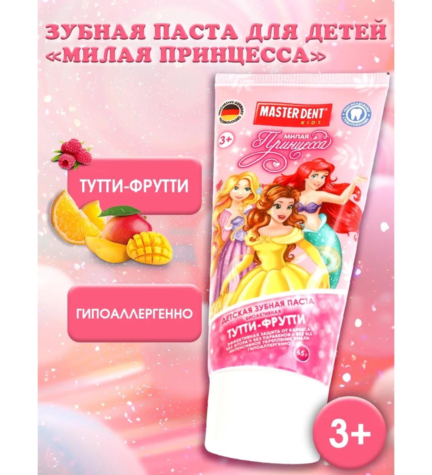 MASTER DENT Children's toothpaste Princess Tutti-Futti - Buy Online on GoSupps.com