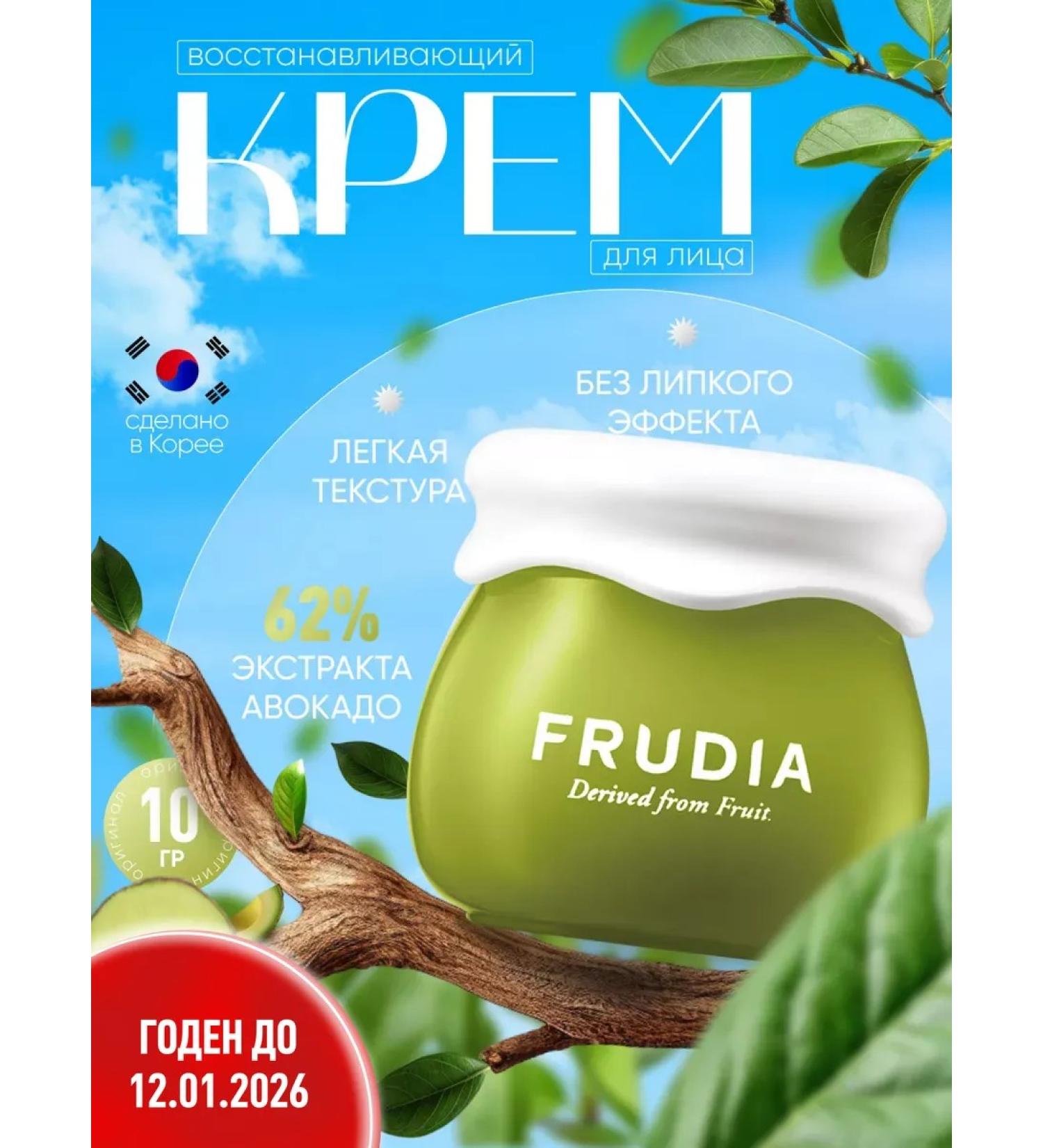 Frudia Restorative face cream 10 g - Buy Online on GoSupps.com