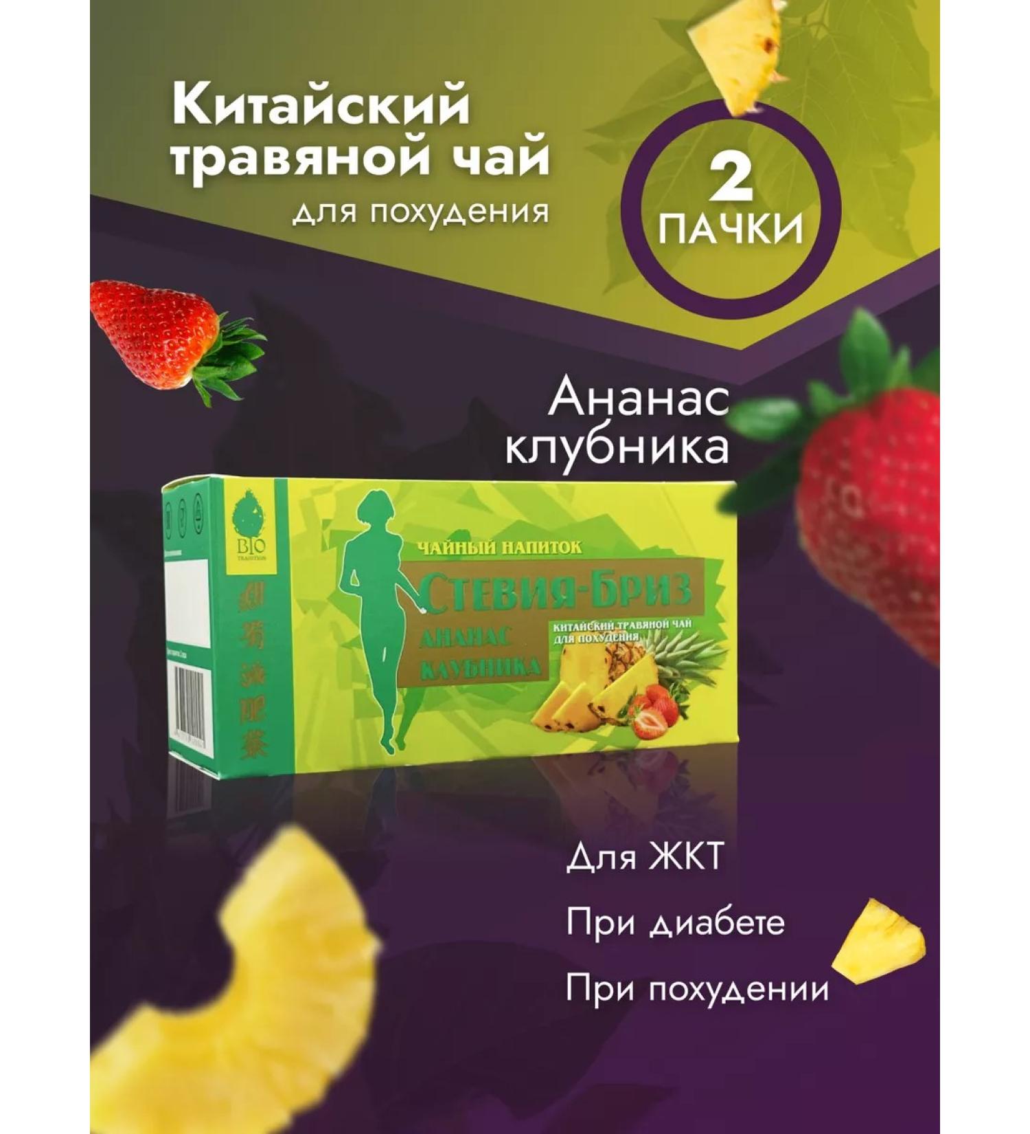 Bio Tradition Herbal tea "Stevia Brieze" - pineapple strawberries 2 pcs - Buy Online on GoSupps.com