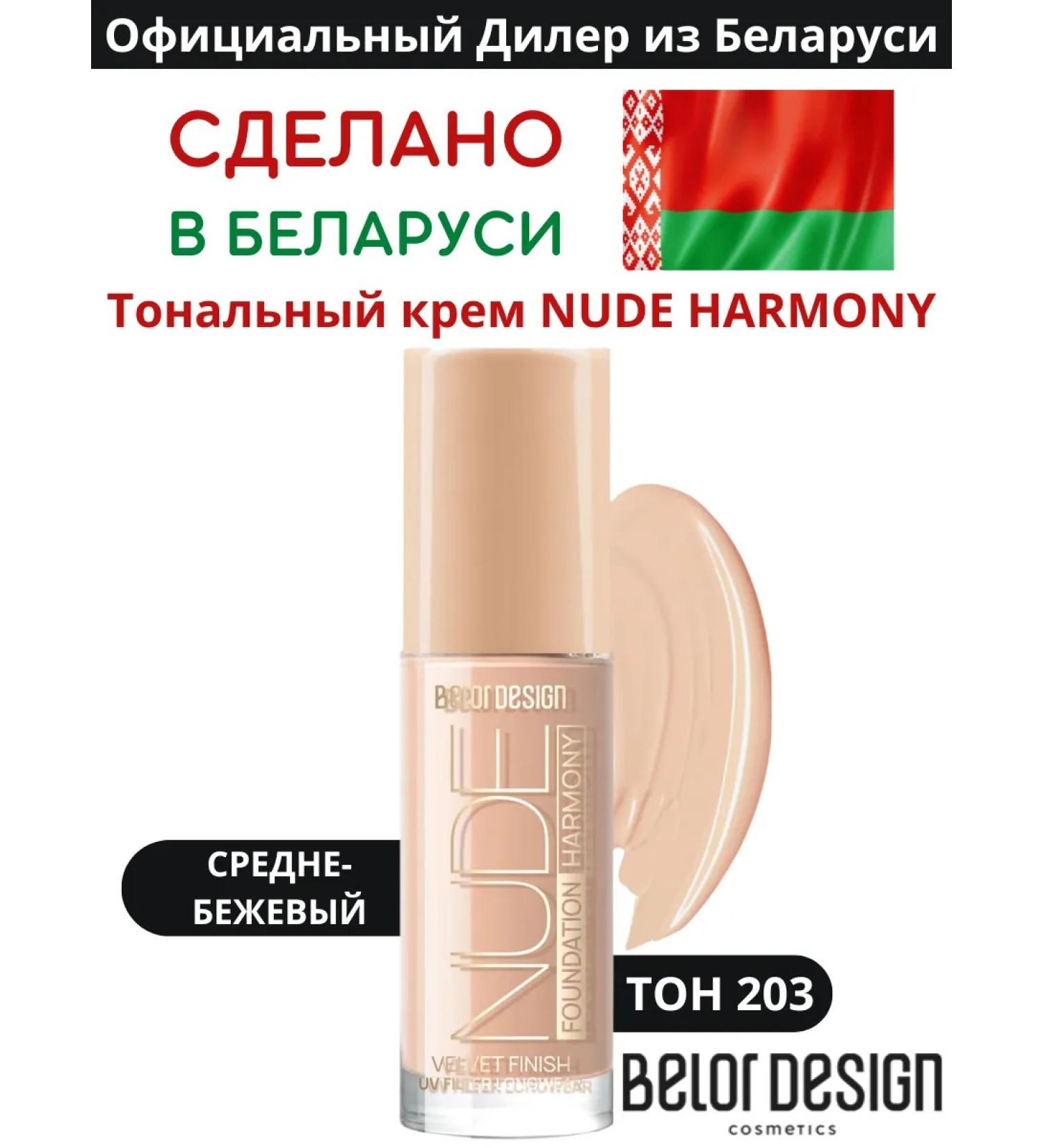 BELOR DESIGN Tonal cream matting nude Harmony tone 203 - Buy Online on GoSupps.com