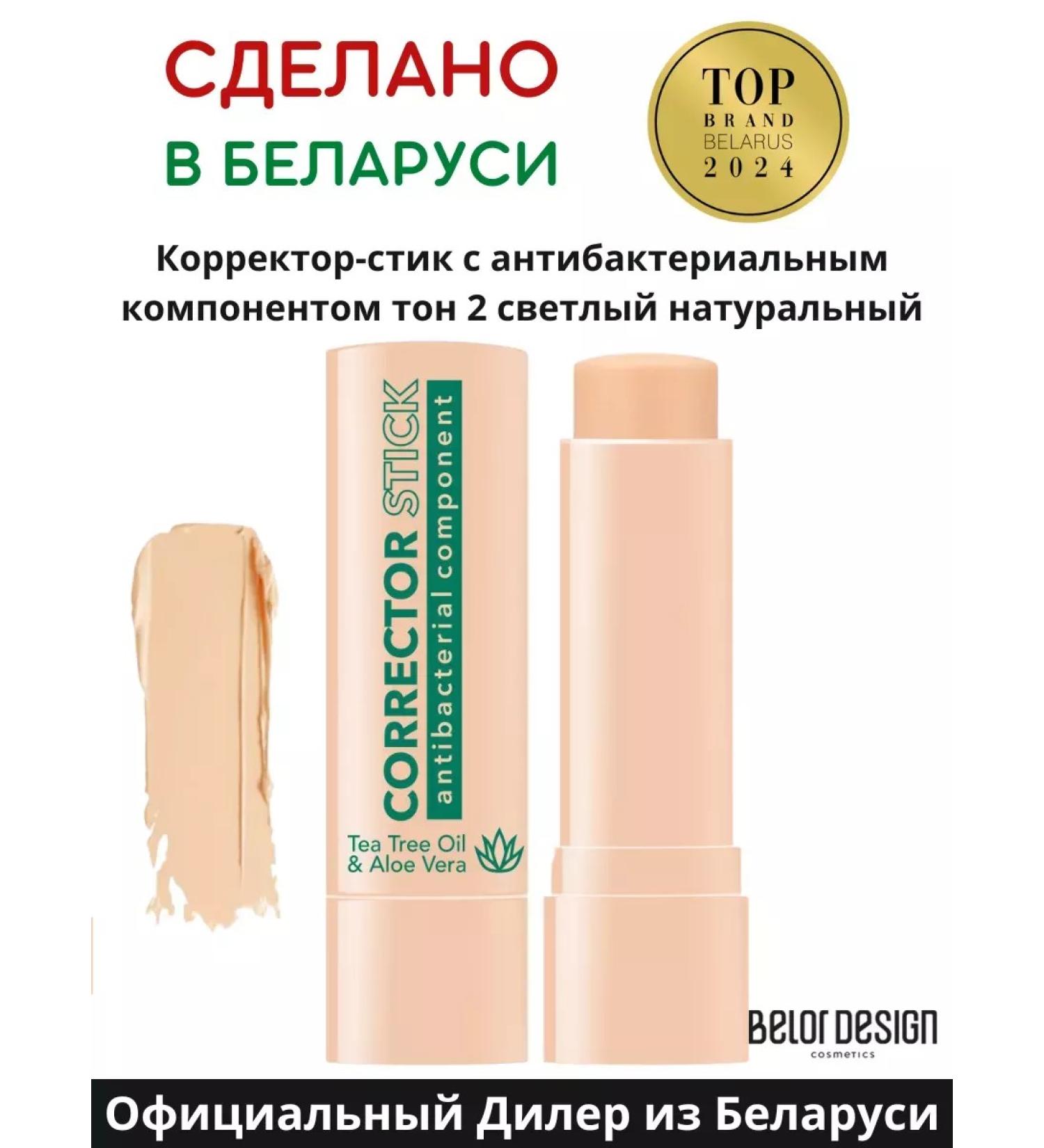 Belor Design Corrector corrector cream masking tone 2 - Buy Online on GoSupps.com