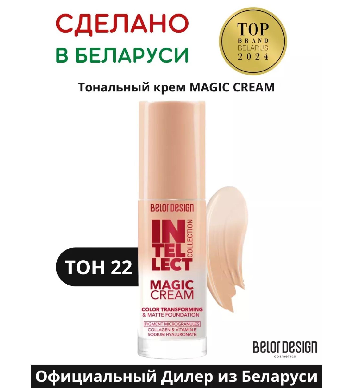 Belor Design Tonal face cream matte Magic Cream tone 22 - Buy Online on GoSupps.com