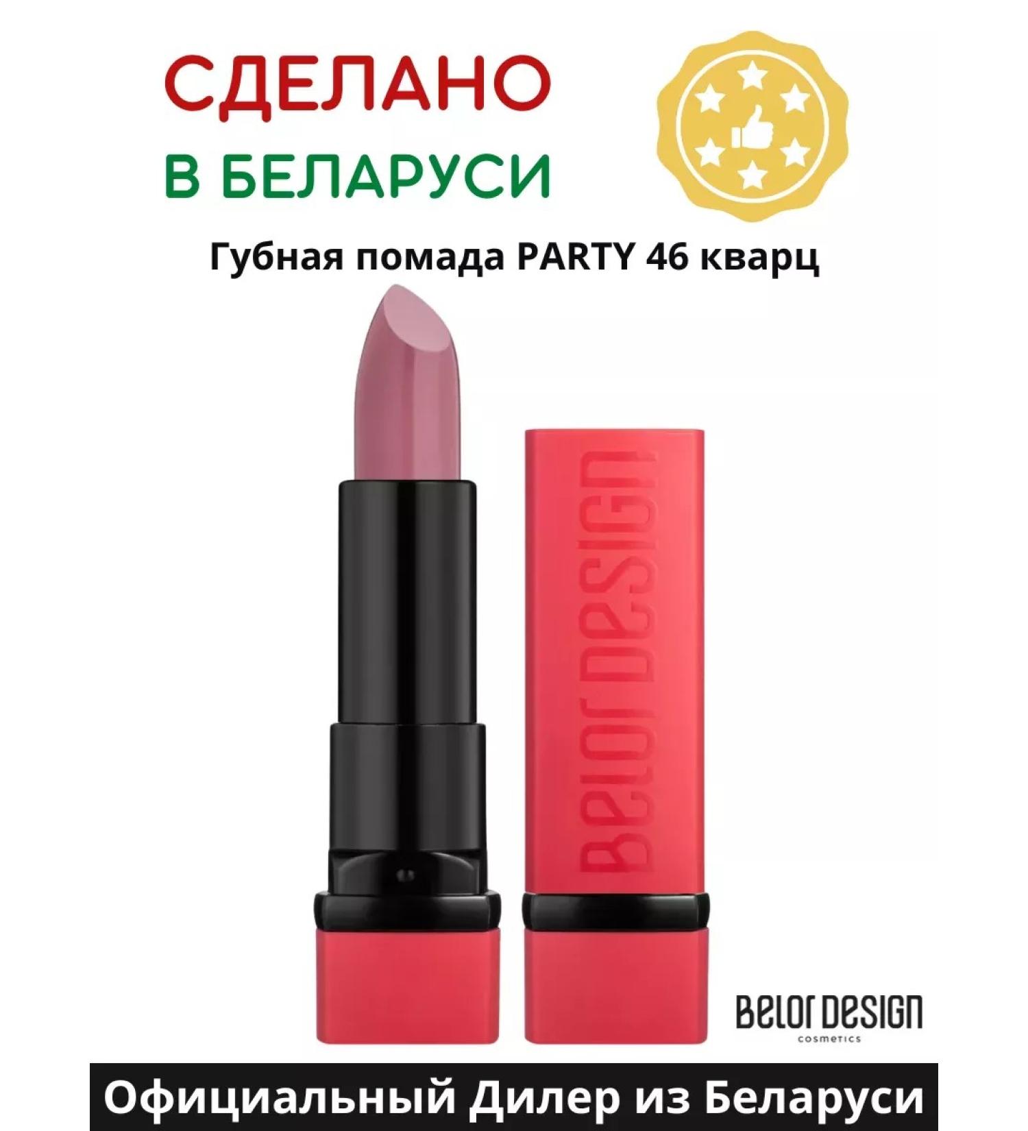 Belor Design Lipstick for lip cream Party tone 46 mother -of -pearl - Buy Online on GoSupps.com
