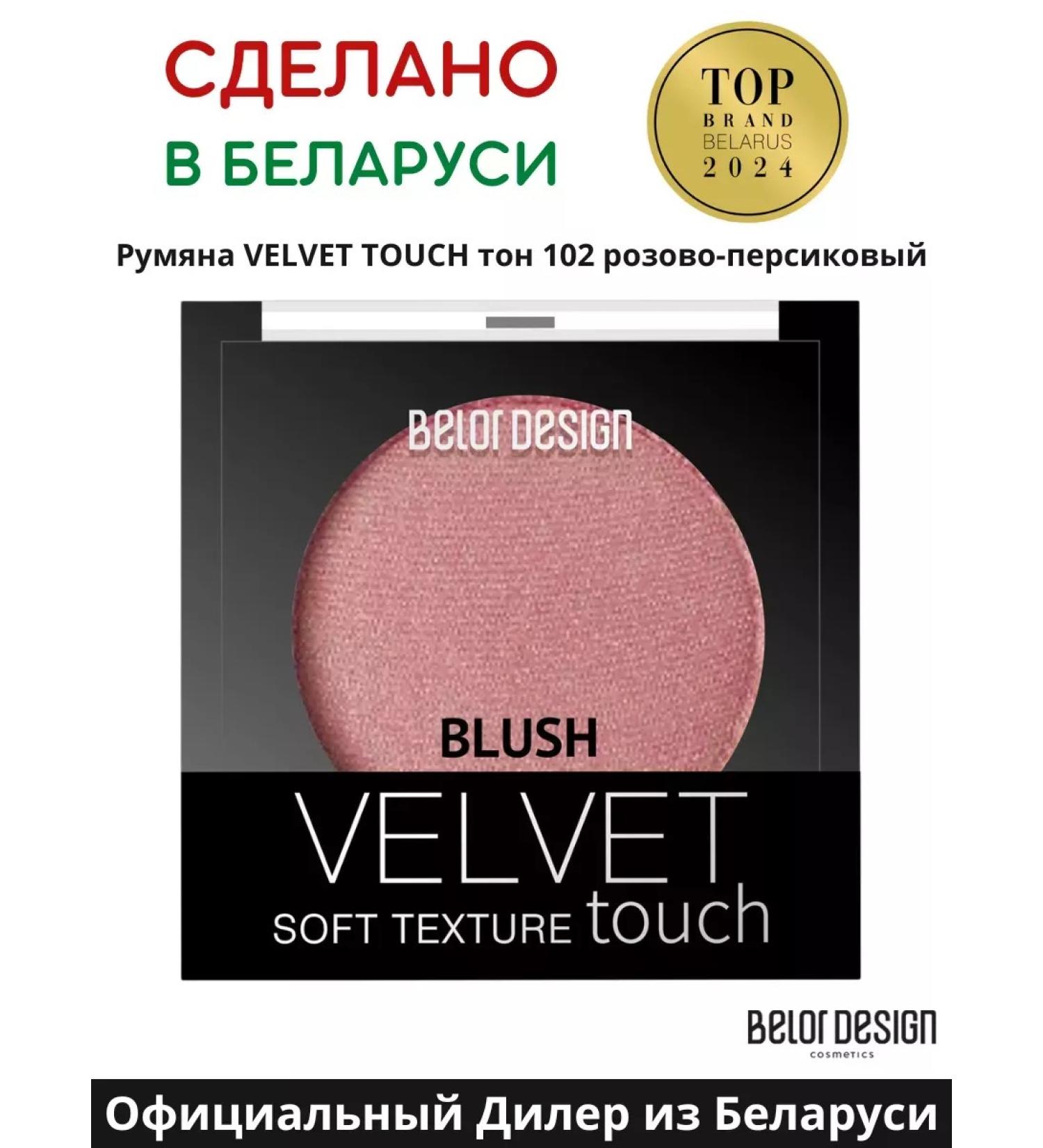 BELOR DESIGN Face blush Velvet Touch 102 - Buy Online on GoSupps.com