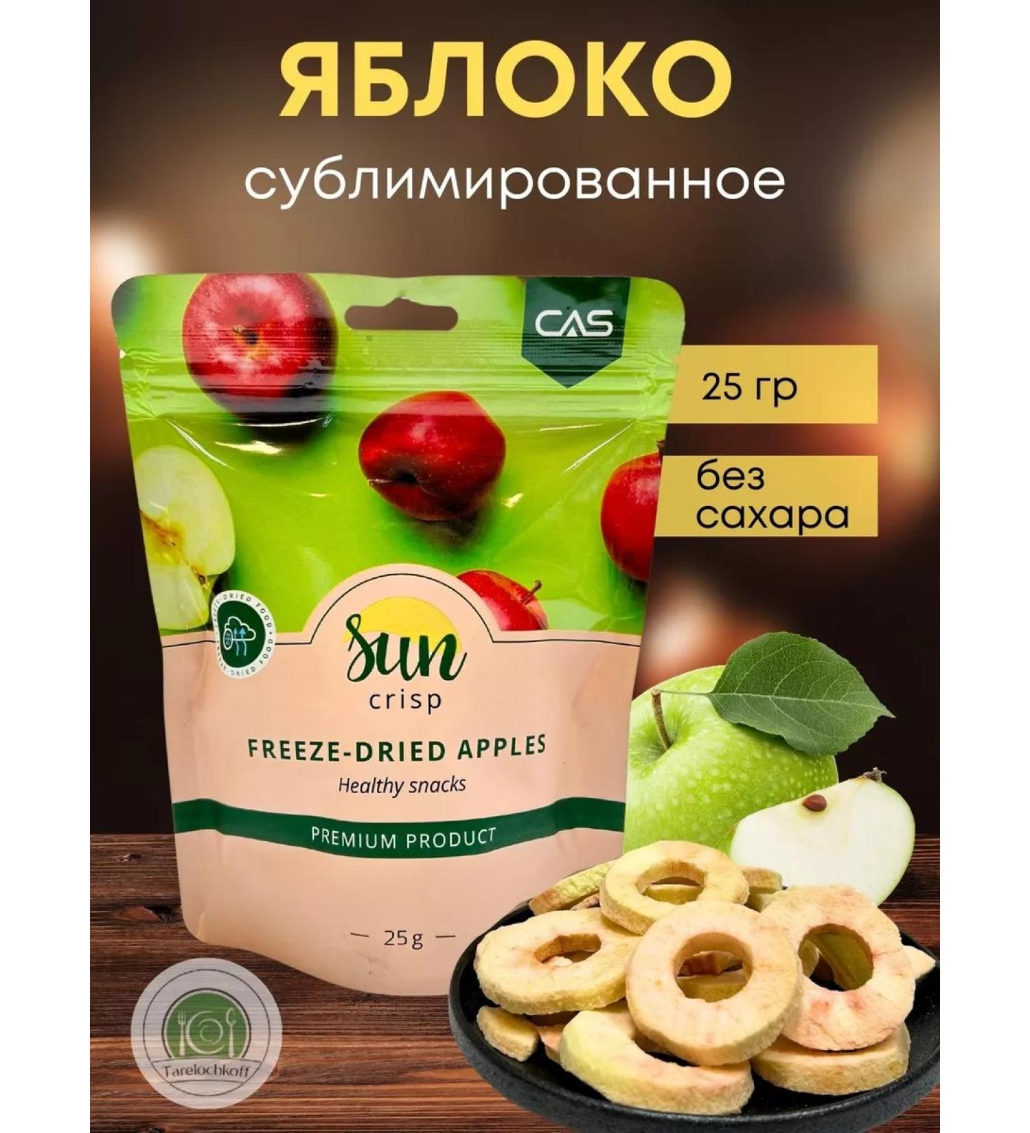 Sun crisp Apple sublimated rings 25 g - Buy Online on GoSupps.com