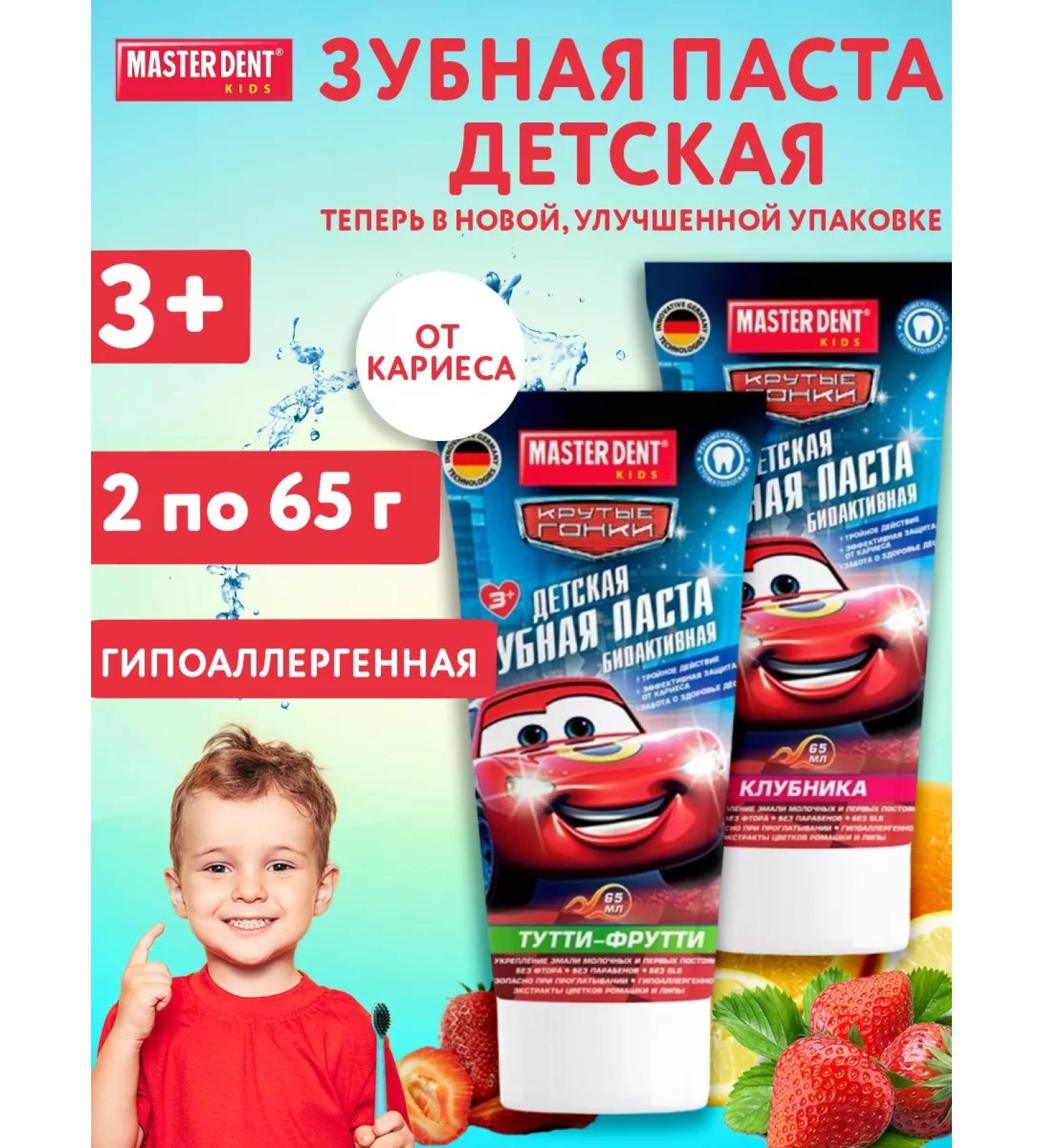 MASTER DENT Baby toothpaste 2 pcs - Buy Online on GoSupps.com