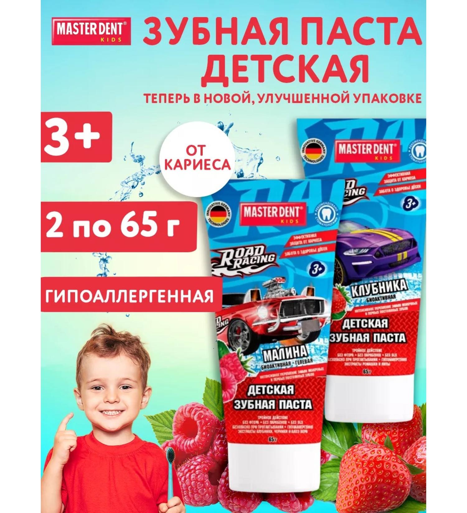 MASTER DENT Toothpaste Children's Road Racing 2 pcs - Buy Online on GoSupps.com