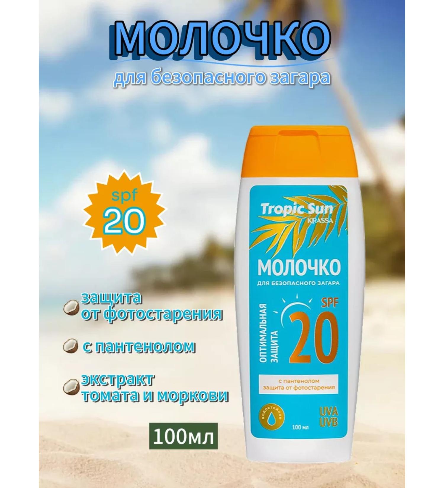 AZMAG Krassa Tropic Sun Milk for safe tanning SPF 20