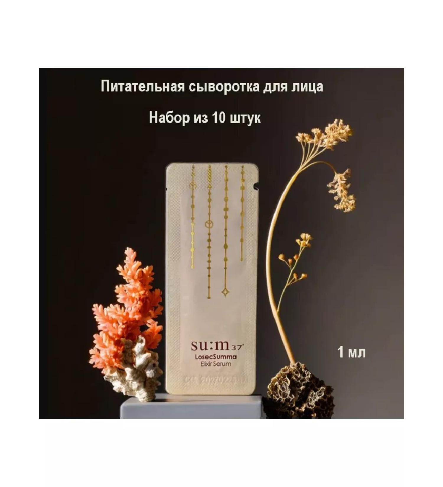 Sum37 Face nutrient serum (10pc*1ml) Korean suite - Buy Online on GoSupps.com