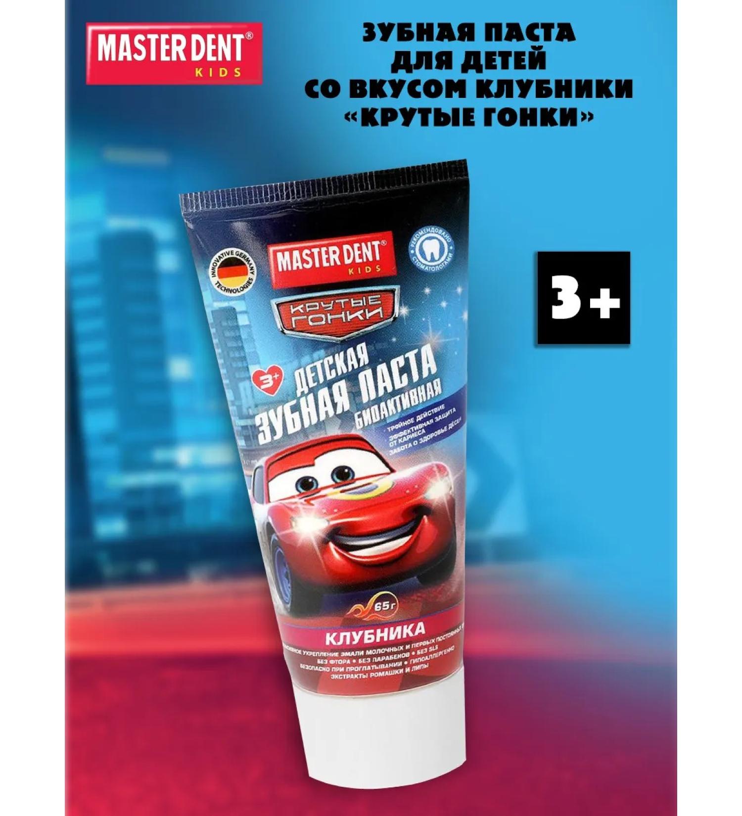 MASTER DENT Children's toothpaste - Buy Online on GoSupps.com